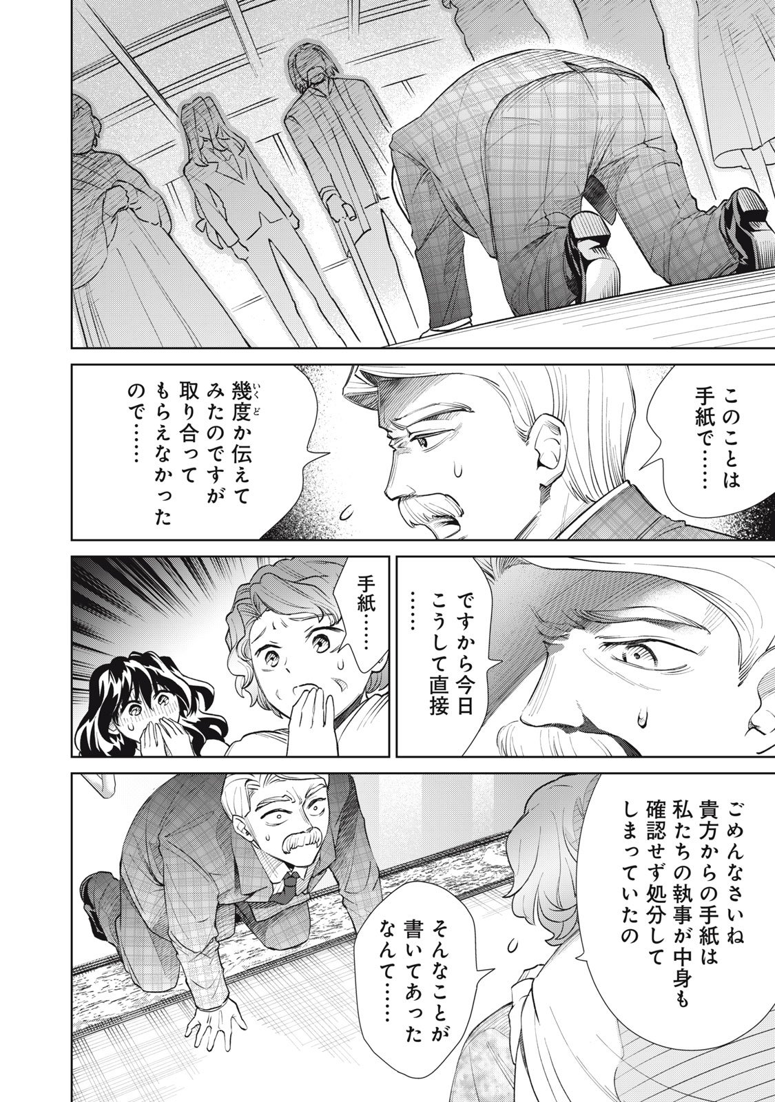Tada Shizuka ni Kiesaru Tsumori deshita - Chapter 15.2 - Page 13