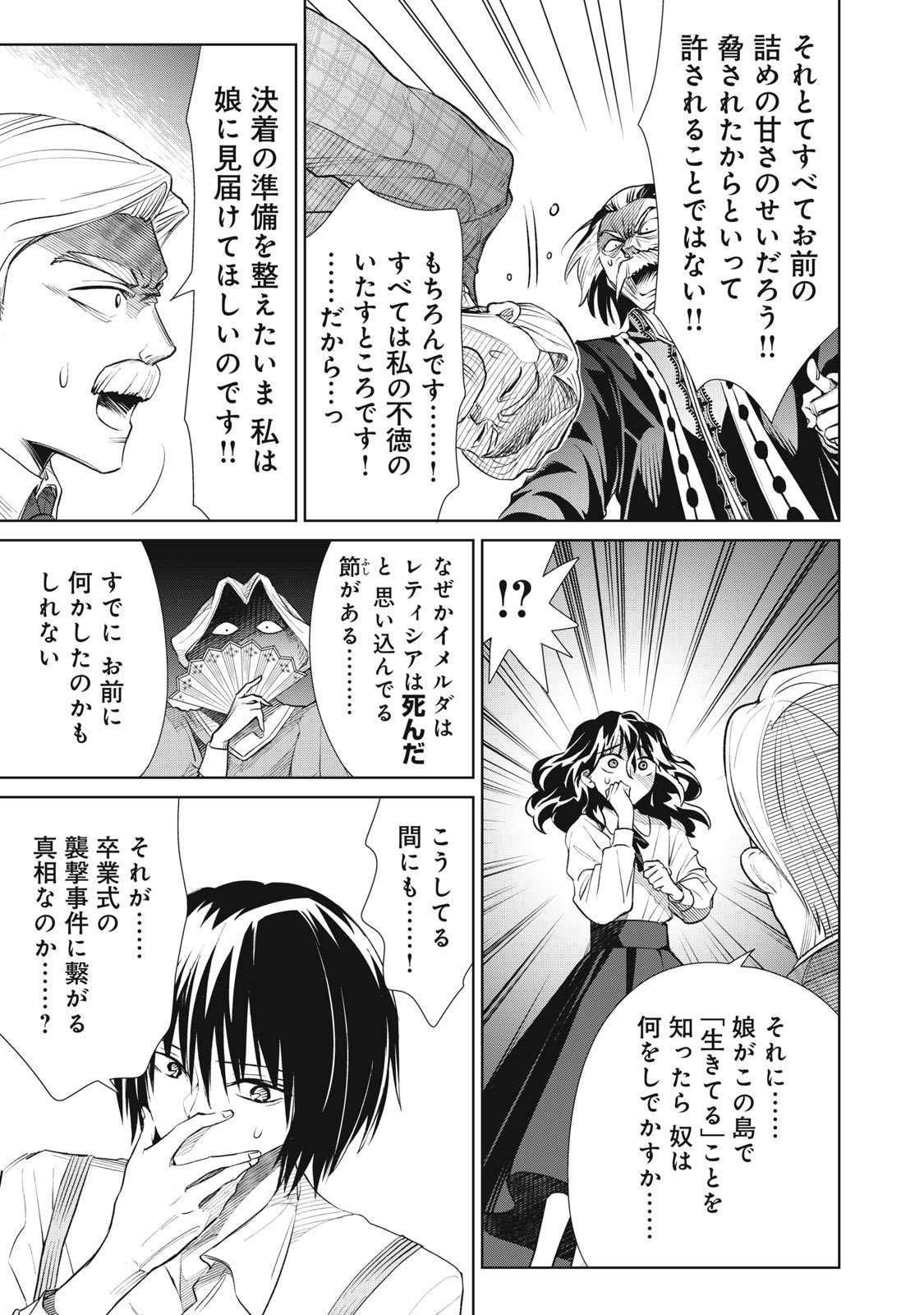Tada Shizuka ni Kiesaru Tsumori deshita - Chapter 15.2 - Page 14