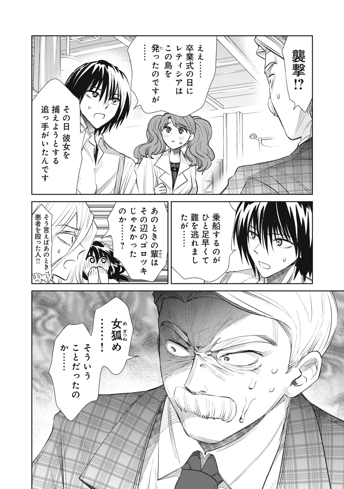 Tada Shizuka ni Kiesaru Tsumori deshita - Chapter 15.2 - Page 15
