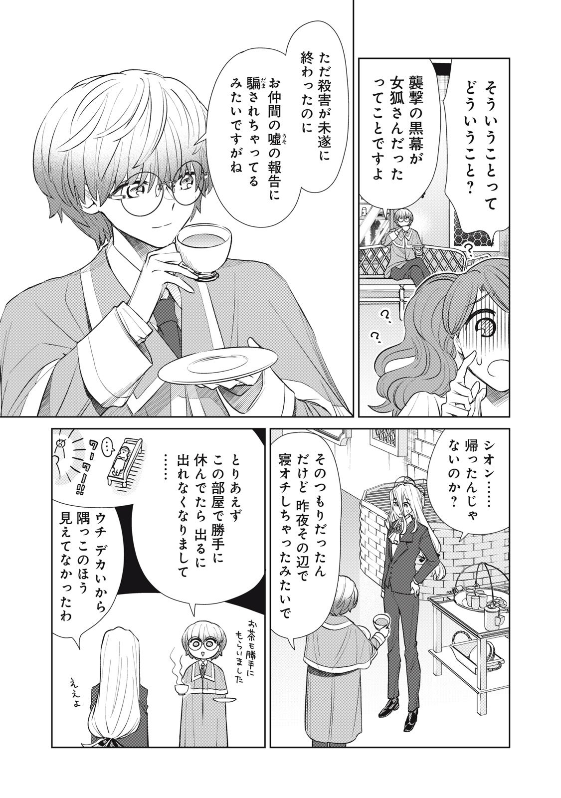 Tada Shizuka ni Kiesaru Tsumori deshita - Chapter 15.2 - Page 16
