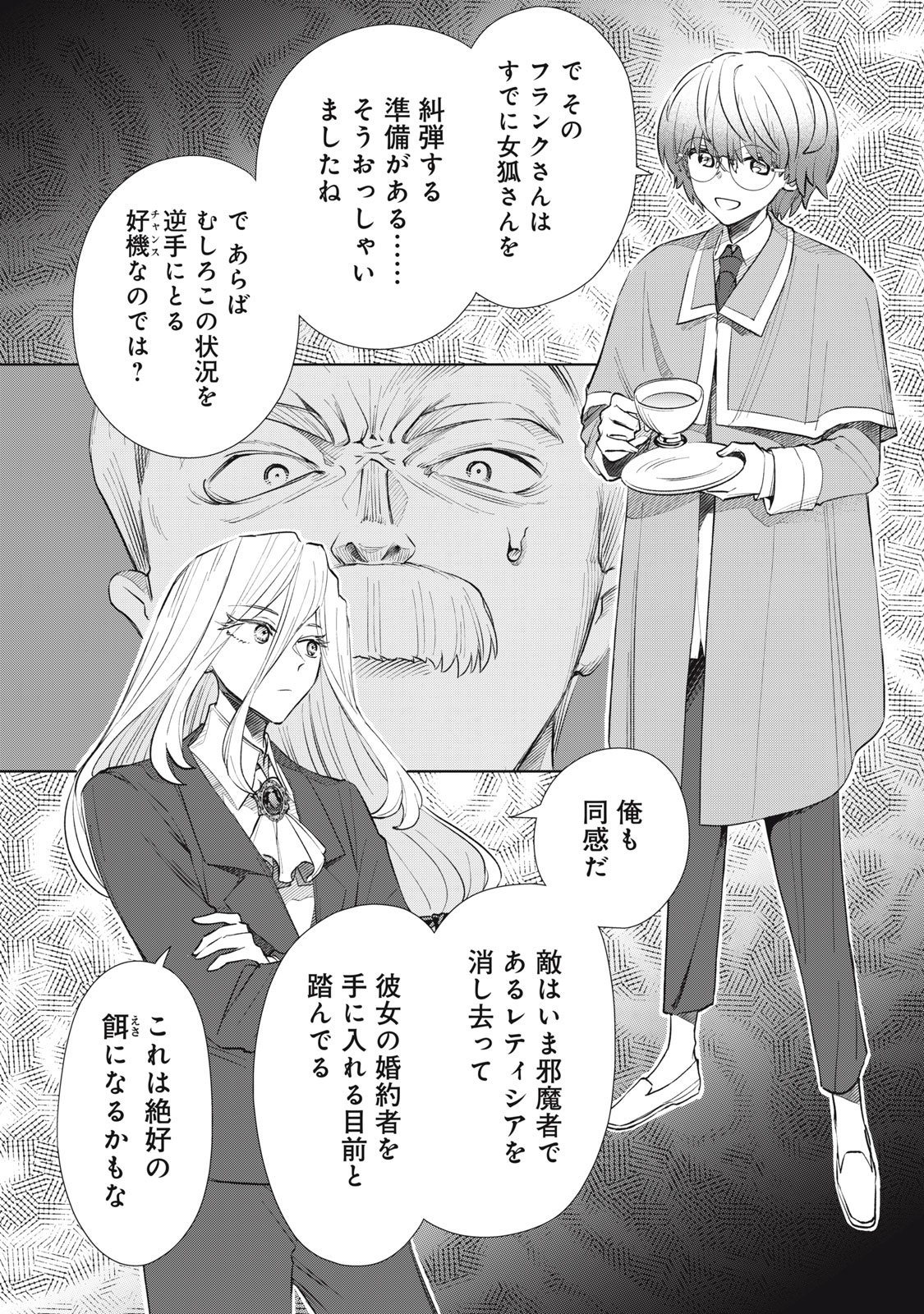 Tada Shizuka ni Kiesaru Tsumori deshita - Chapter 15.2 - Page 17