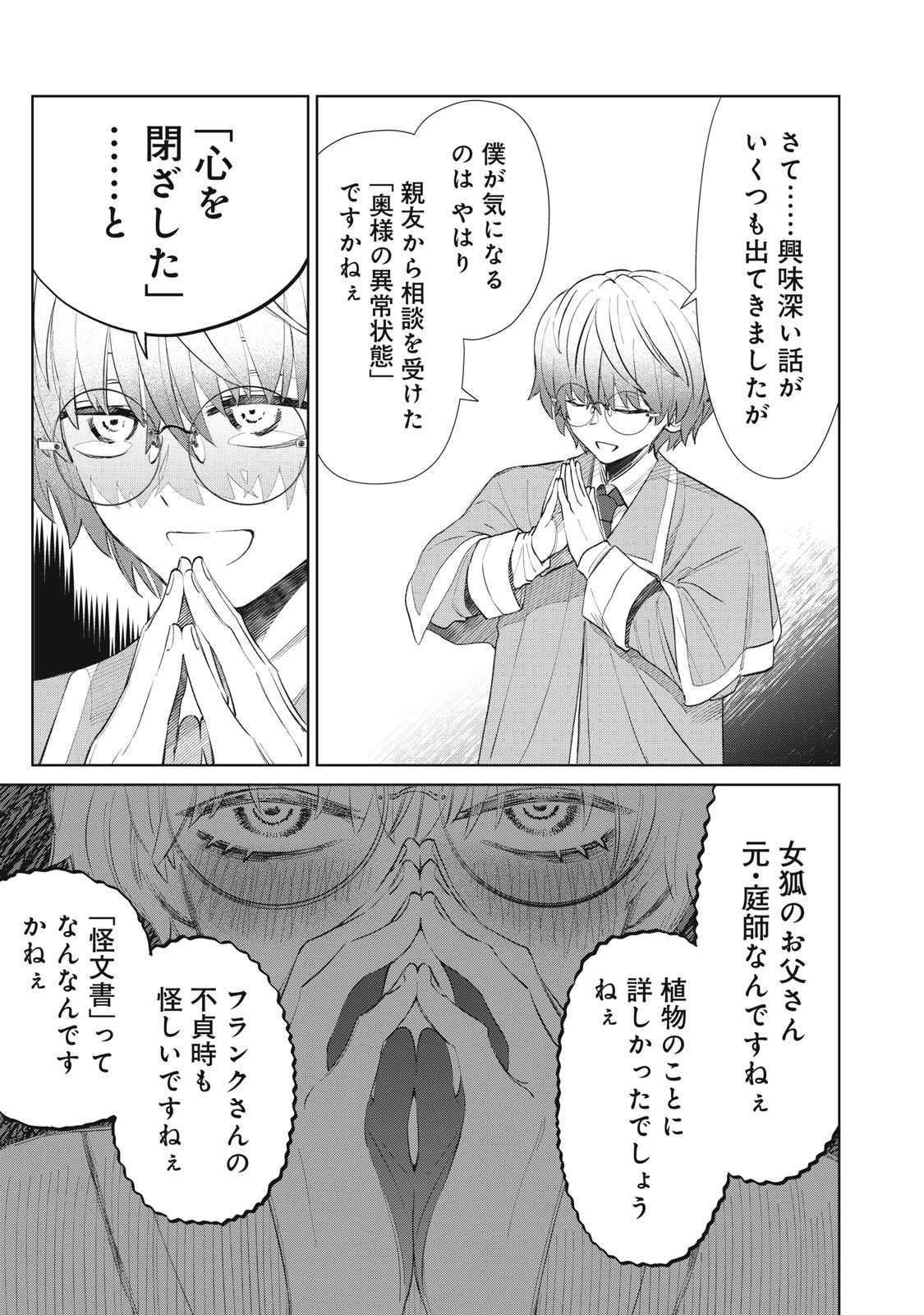 Tada Shizuka ni Kiesaru Tsumori deshita - Chapter 15.2 - Page 18