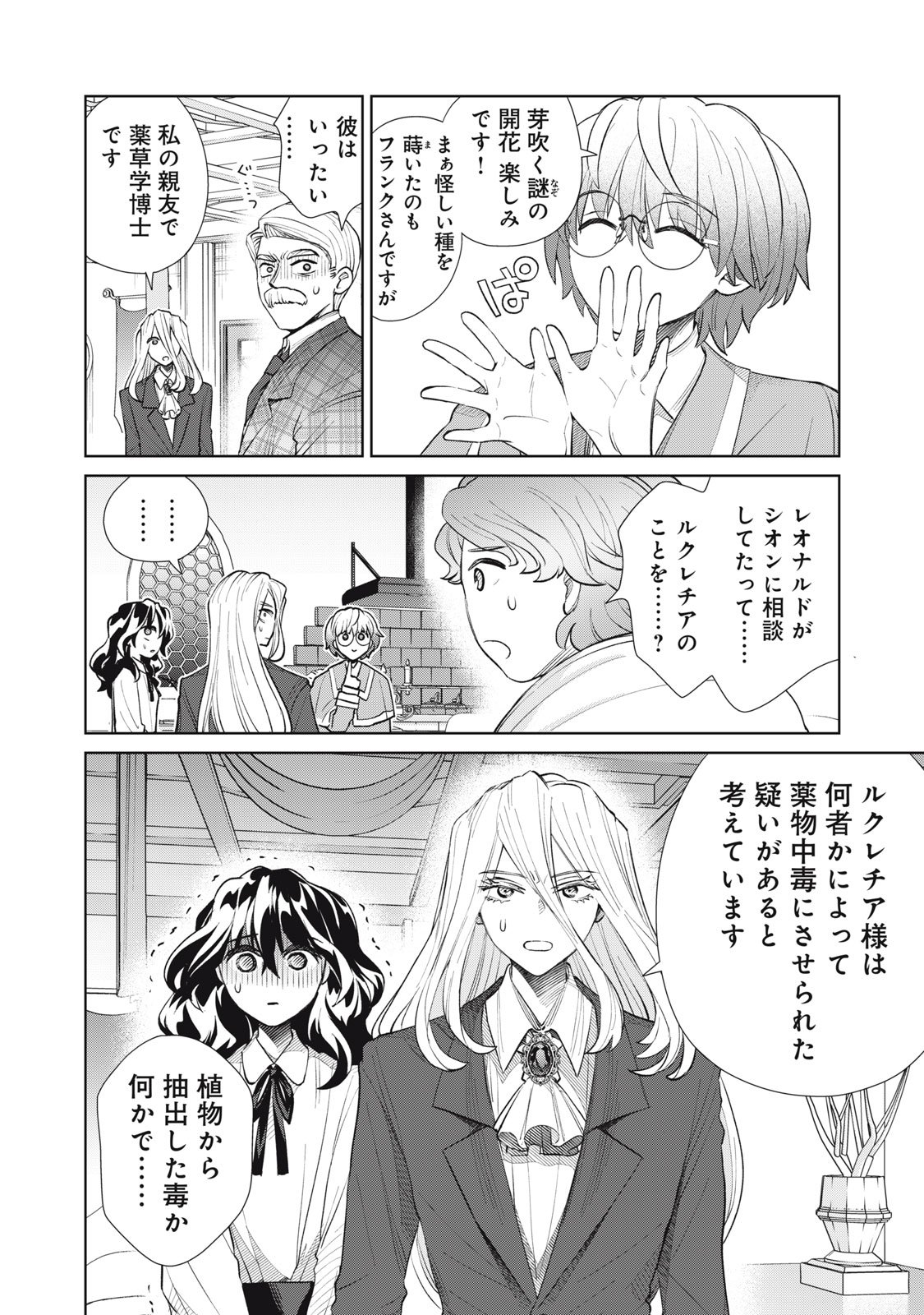 Tada Shizuka ni Kiesaru Tsumori deshita - Chapter 15.2 - Page 19