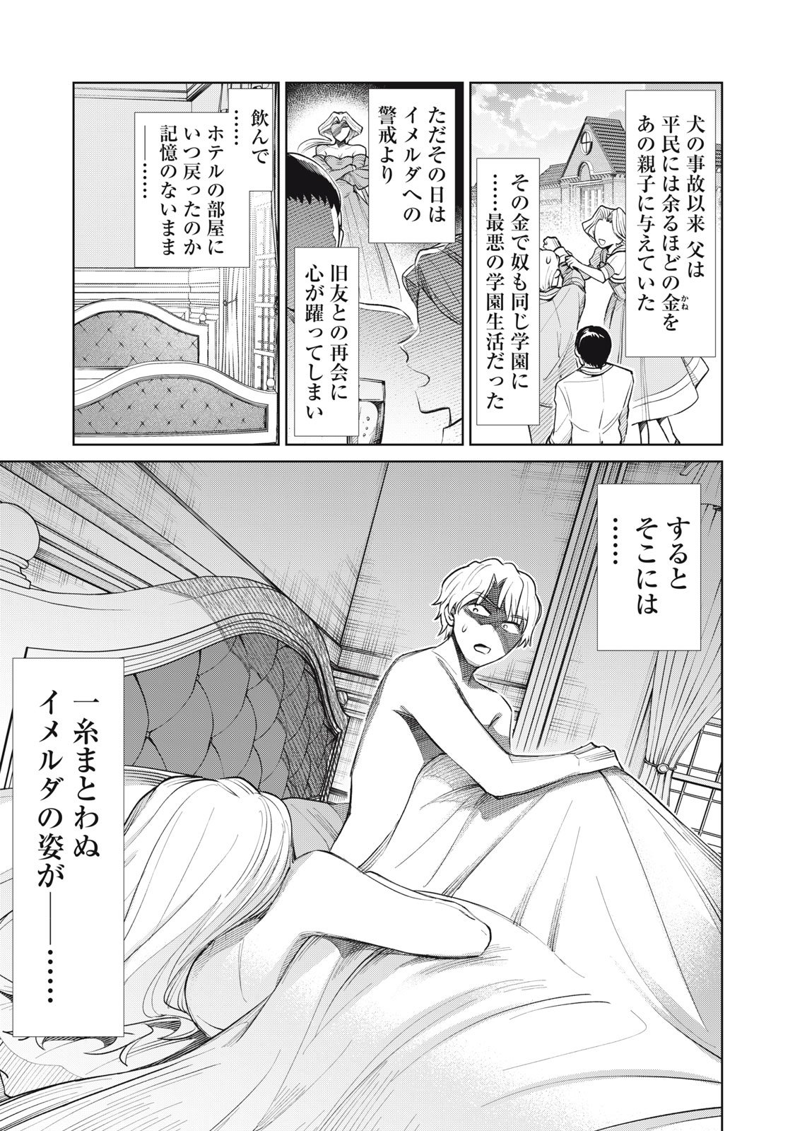 Tada Shizuka ni Kiesaru Tsumori deshita - Chapter 15.2 - Page 2