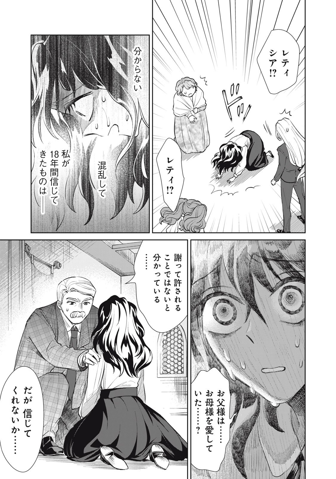 Tada Shizuka ni Kiesaru Tsumori deshita - Chapter 15.2 - Page 20