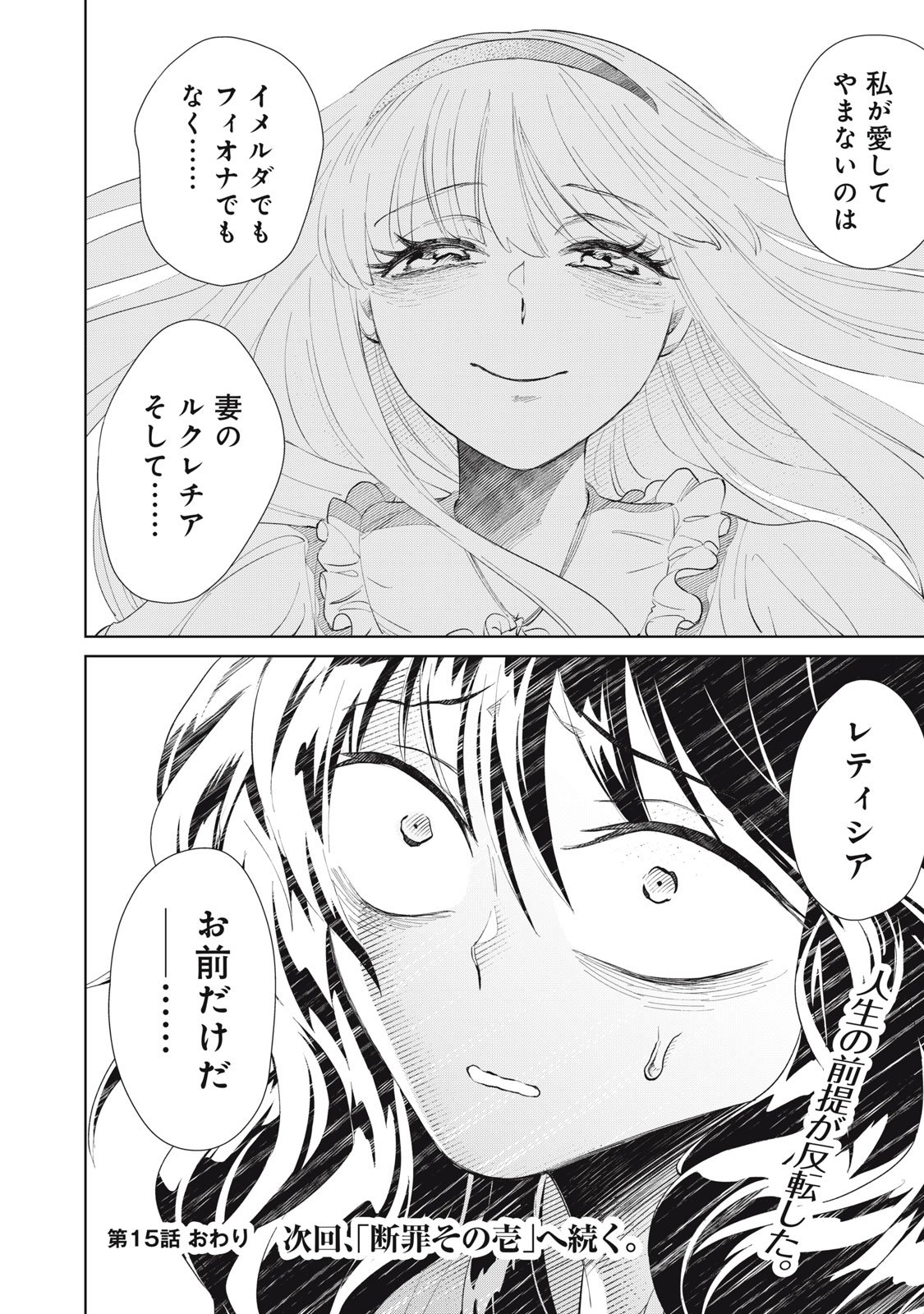 Tada Shizuka ni Kiesaru Tsumori deshita - Chapter 15.2 - Page 21