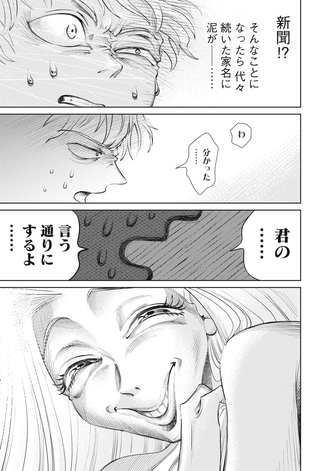 Tada Shizuka ni Kiesaru Tsumori deshita - Chapter 15.2 - Page 6