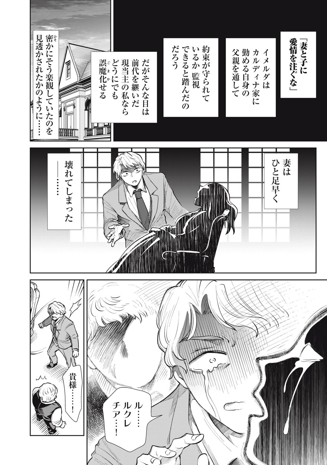 Tada Shizuka ni Kiesaru Tsumori deshita - Chapter 15.2 - Page 7