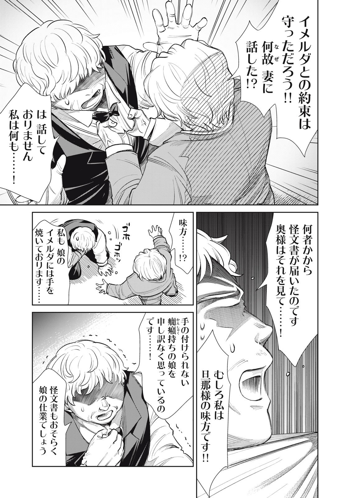 Tada Shizuka ni Kiesaru Tsumori deshita - Chapter 15.2 - Page 8