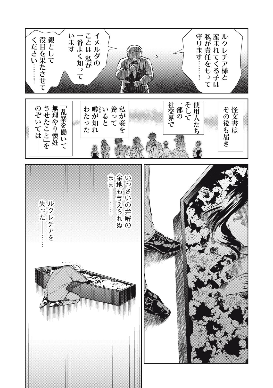 Tada Shizuka ni Kiesaru Tsumori deshita - Chapter 15.2 - Page 9
