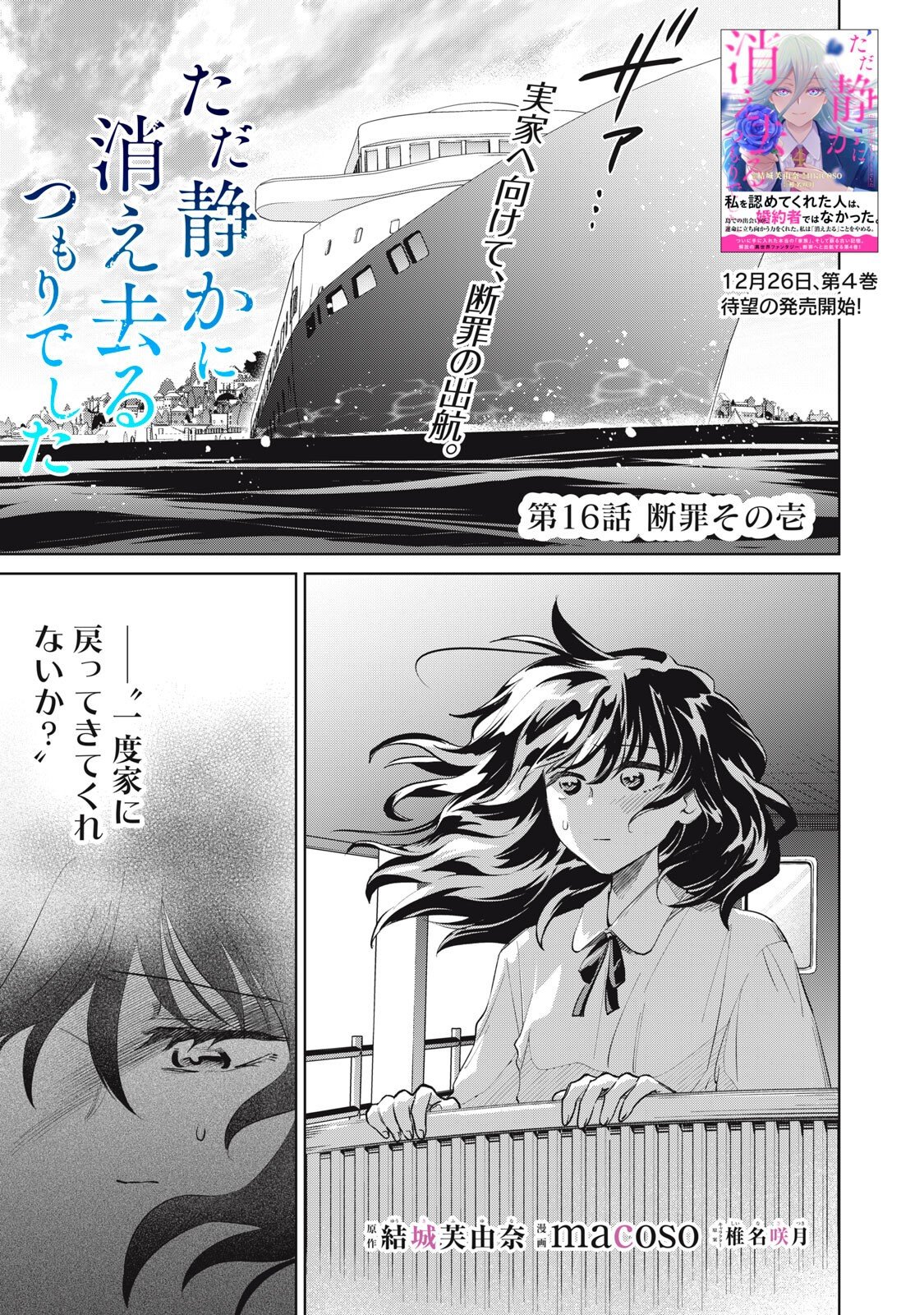 Tada Shizuka ni Kiesaru Tsumori deshita - Chapter 16.1 - Page 1
