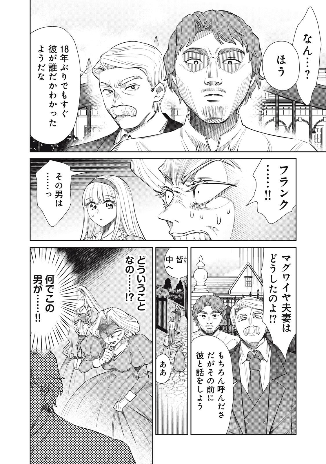 Tada Shizuka ni Kiesaru Tsumori deshita - Chapter 16.1 - Page 10
