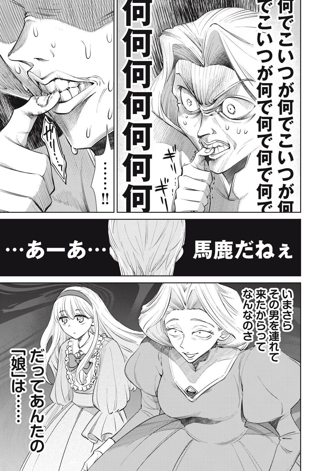 Tada Shizuka ni Kiesaru Tsumori deshita - Chapter 16.1 - Page 11