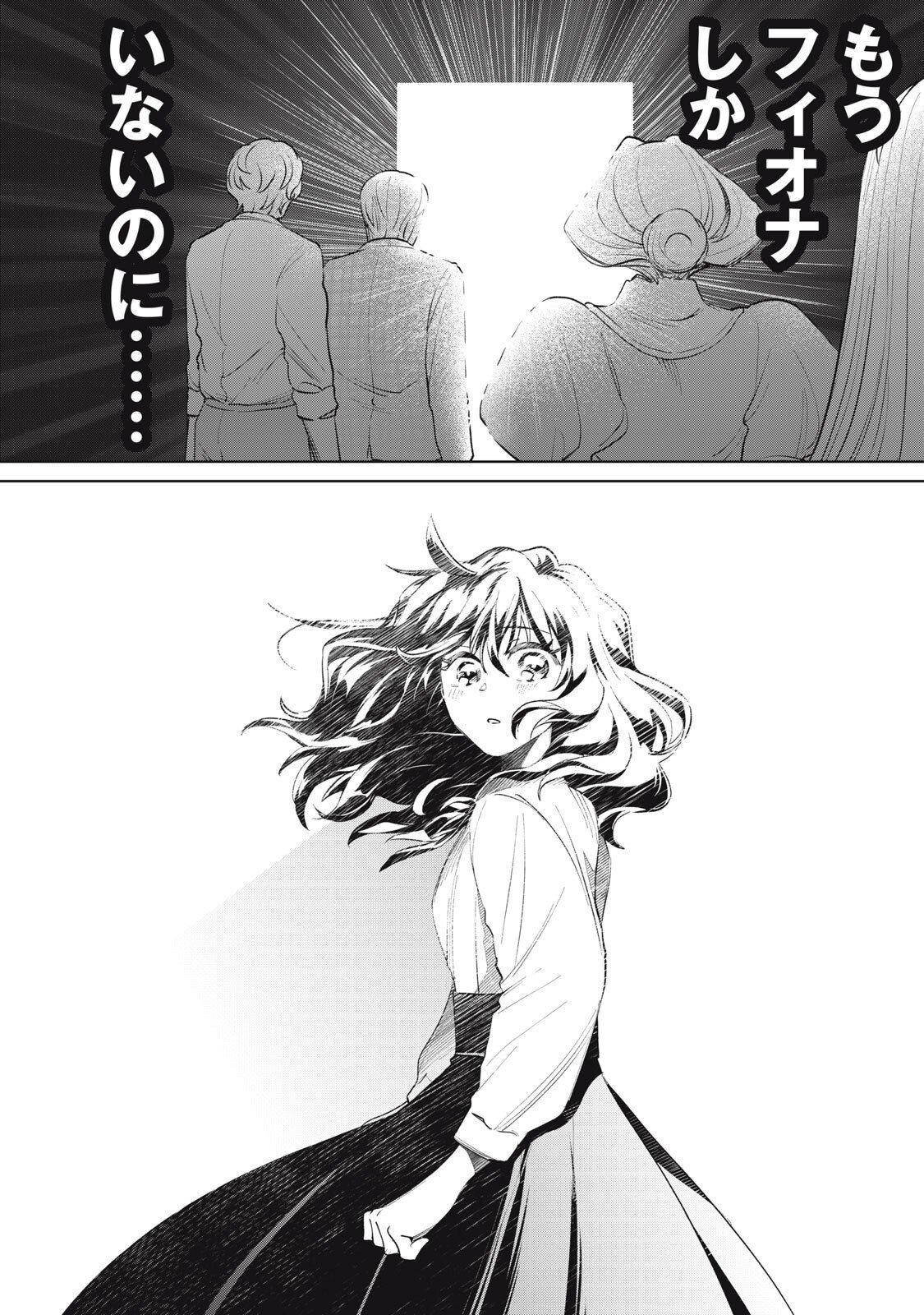 Tada Shizuka ni Kiesaru Tsumori deshita - Chapter 16.1 - Page 12