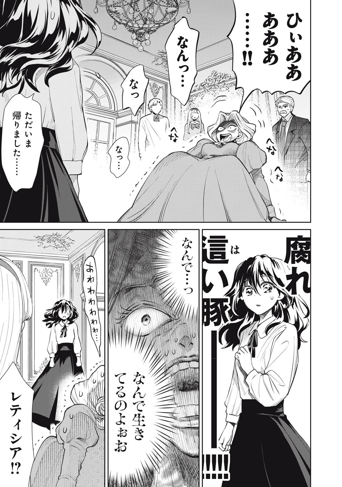Tada Shizuka ni Kiesaru Tsumori deshita - Chapter 16.1 - Page 13