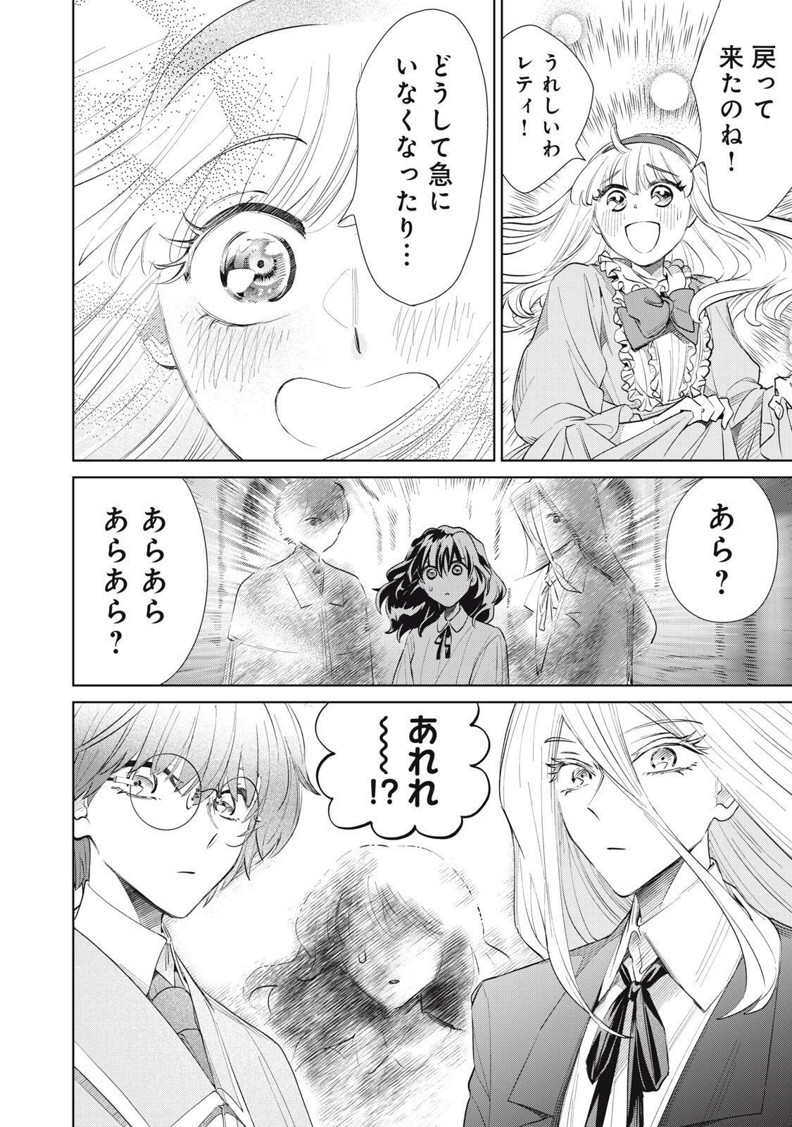 Tada Shizuka ni Kiesaru Tsumori deshita - Chapter 16.1 - Page 14