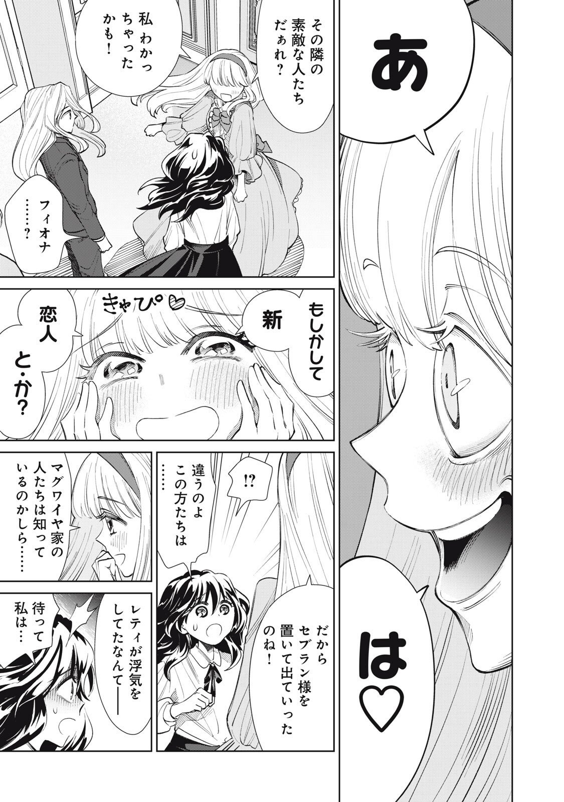 Tada Shizuka ni Kiesaru Tsumori deshita - Chapter 16.1 - Page 15