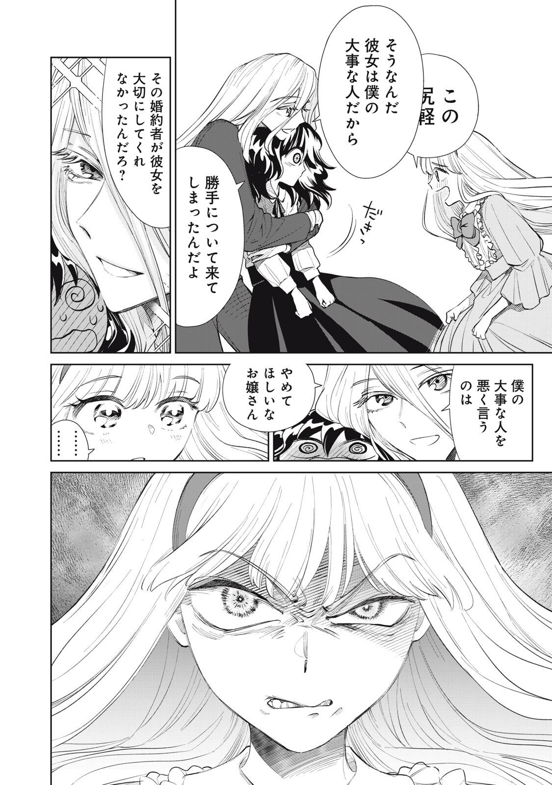 Tada Shizuka ni Kiesaru Tsumori deshita - Chapter 16.1 - Page 16