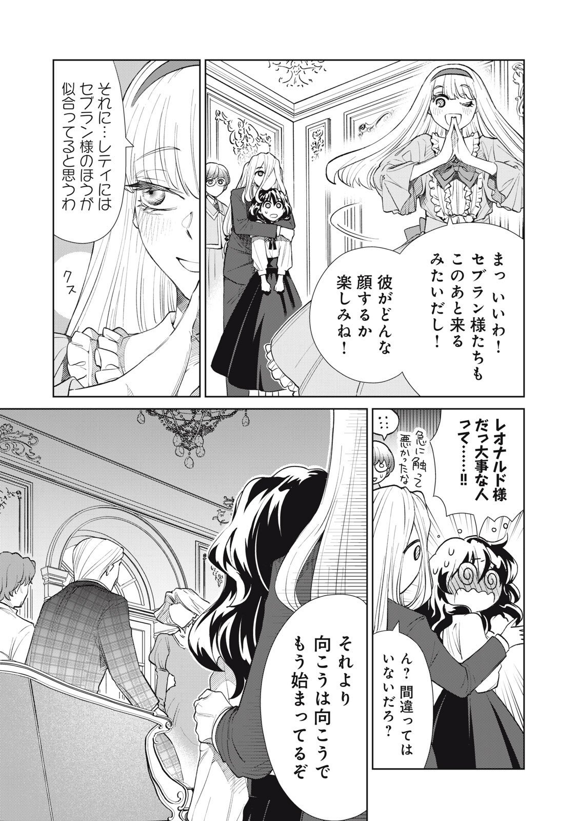 Tada Shizuka ni Kiesaru Tsumori deshita - Chapter 16.1 - Page 17