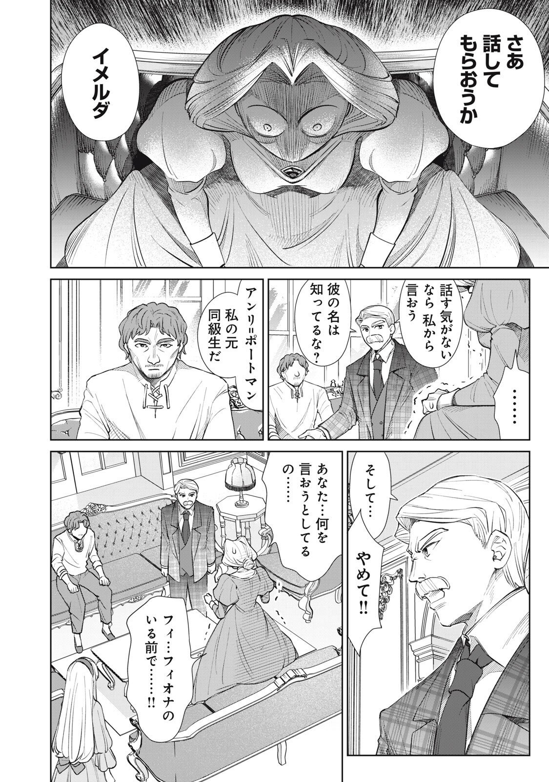 Tada Shizuka ni Kiesaru Tsumori deshita - Chapter 16.1 - Page 18