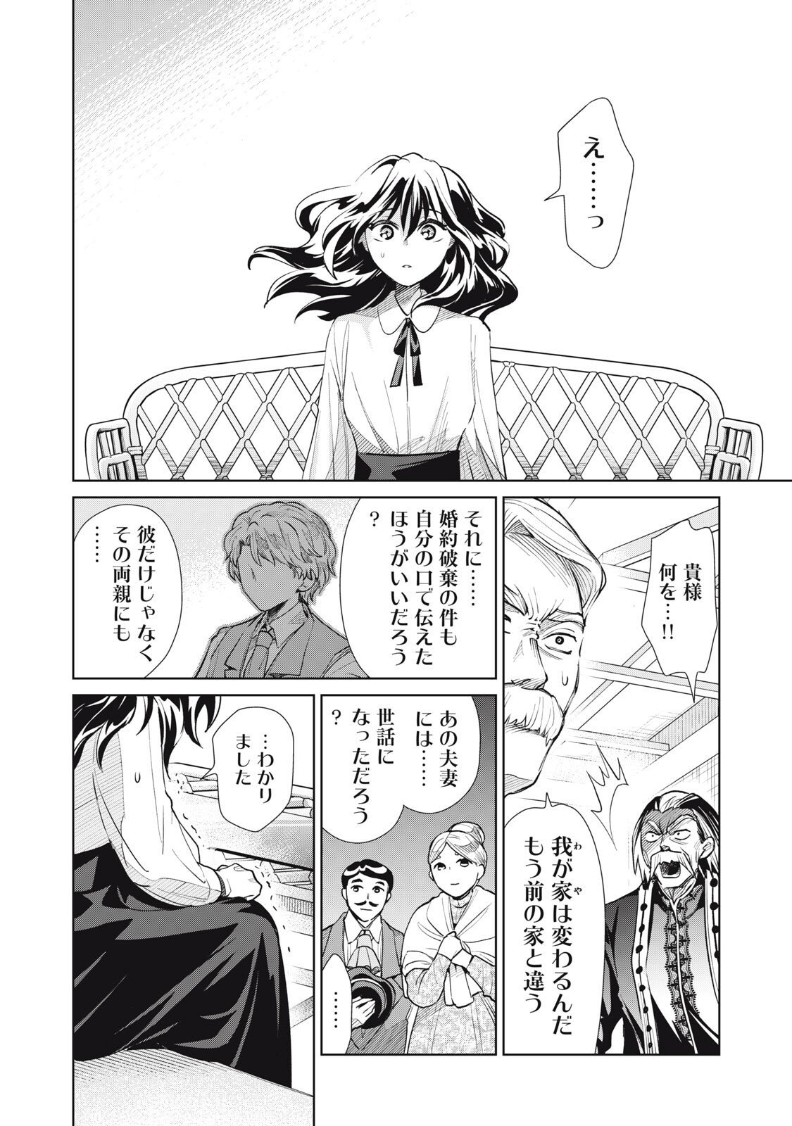Tada Shizuka ni Kiesaru Tsumori deshita - Chapter 16.1 - Page 2
