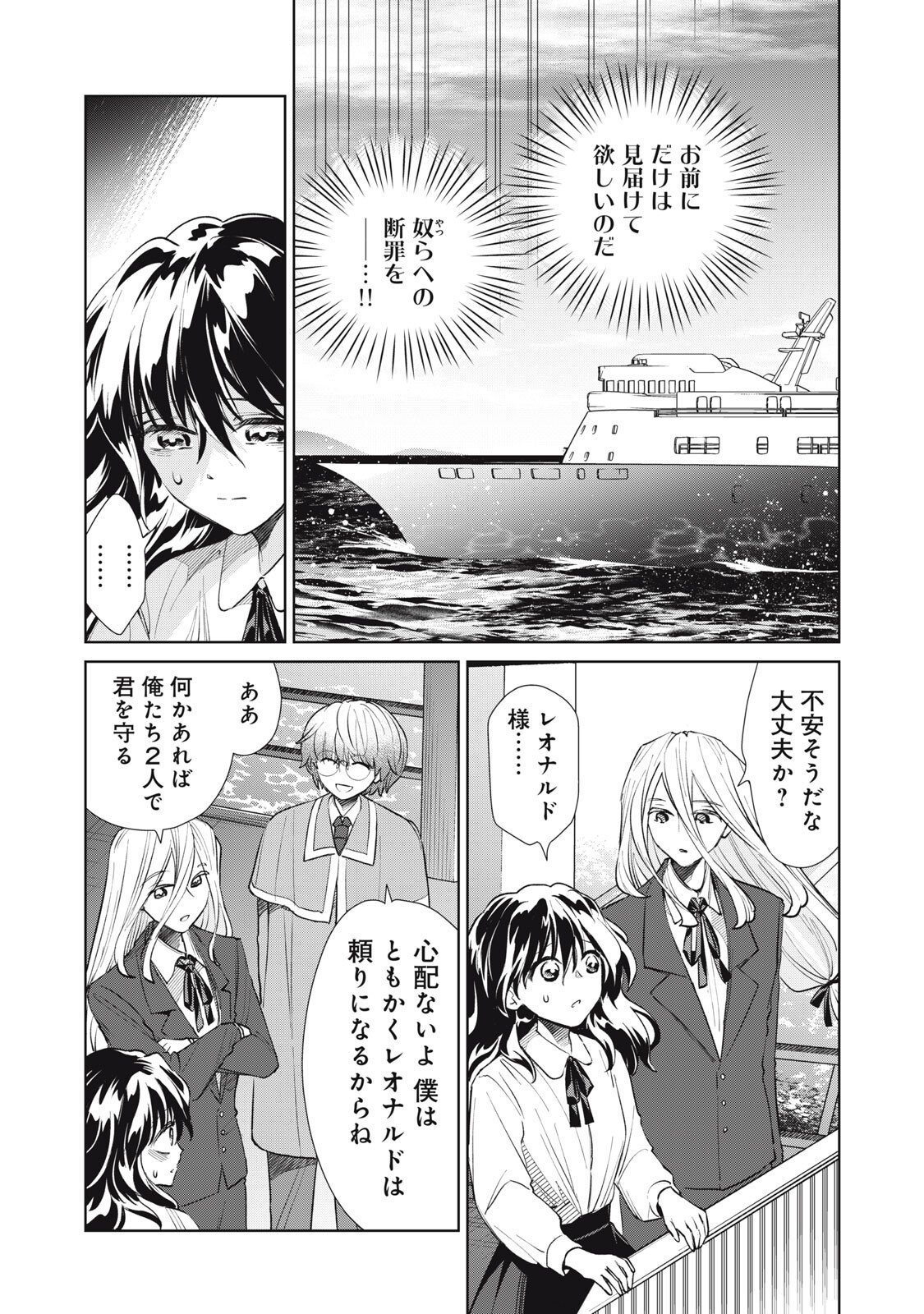 Tada Shizuka ni Kiesaru Tsumori deshita - Chapter 16.1 - Page 3