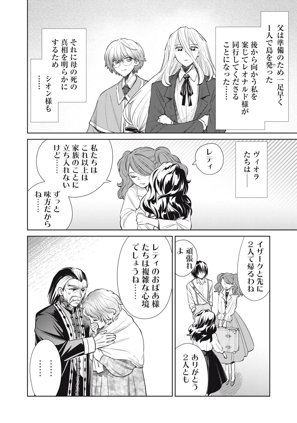 Tada Shizuka ni Kiesaru Tsumori deshita - Chapter 16.1 - Page 4