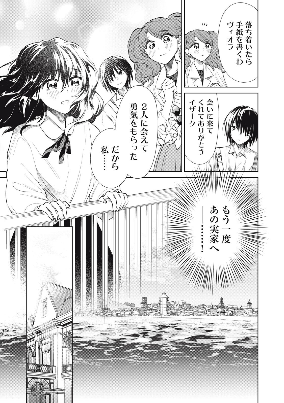 Tada Shizuka ni Kiesaru Tsumori deshita - Chapter 16.1 - Page 5