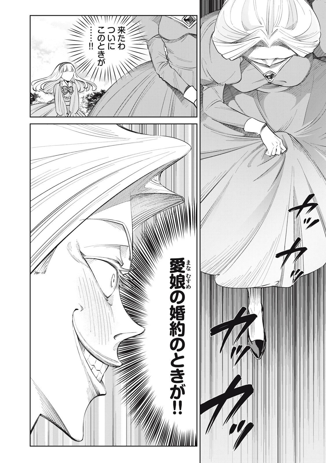 Tada Shizuka ni Kiesaru Tsumori deshita - Chapter 16.1 - Page 6