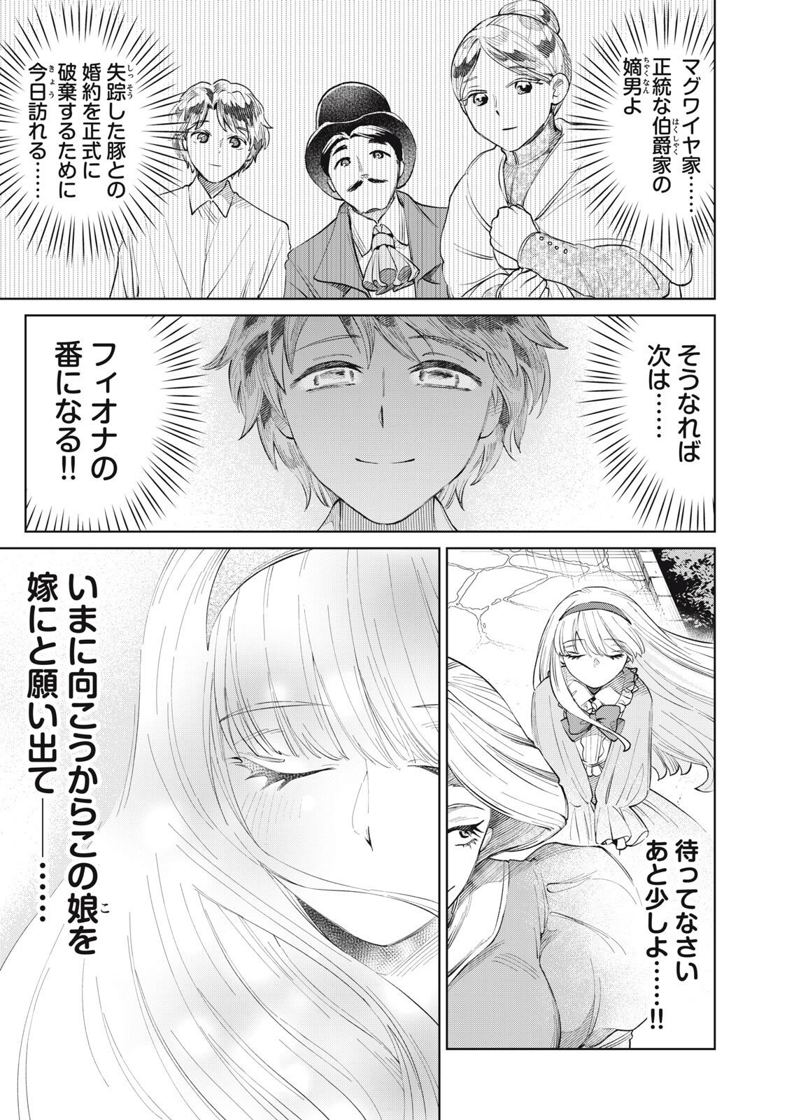 Tada Shizuka ni Kiesaru Tsumori deshita - Chapter 16.1 - Page 7