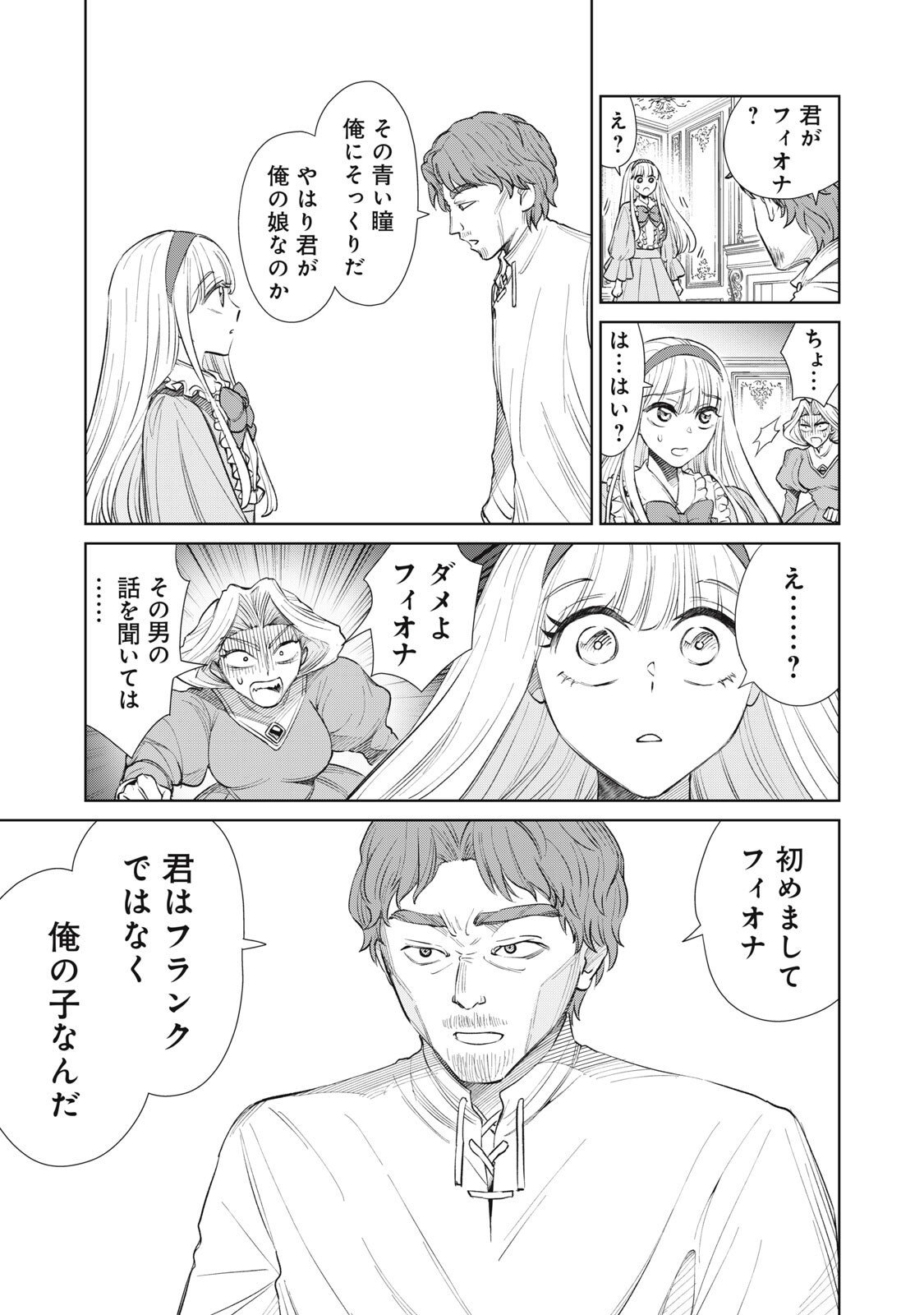 Tada Shizuka ni Kiesaru Tsumori deshita - Chapter 16.2 - Page 1