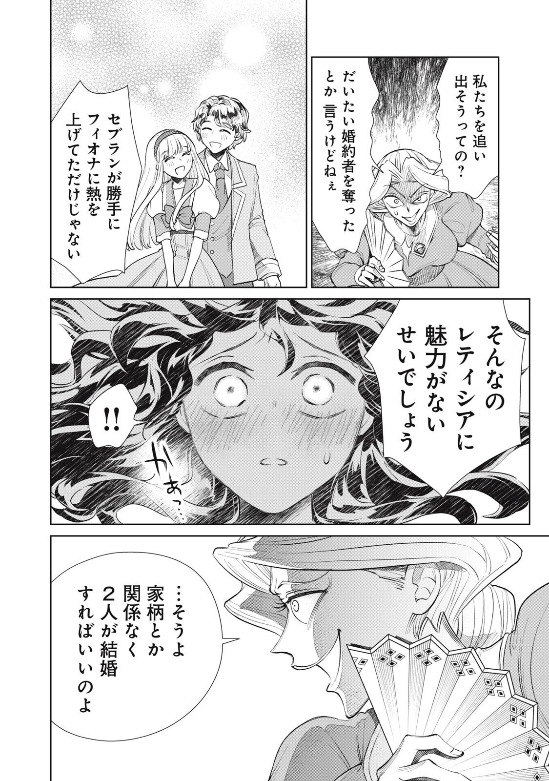 Tada Shizuka ni Kiesaru Tsumori deshita - Chapter 16.2 - Page 10