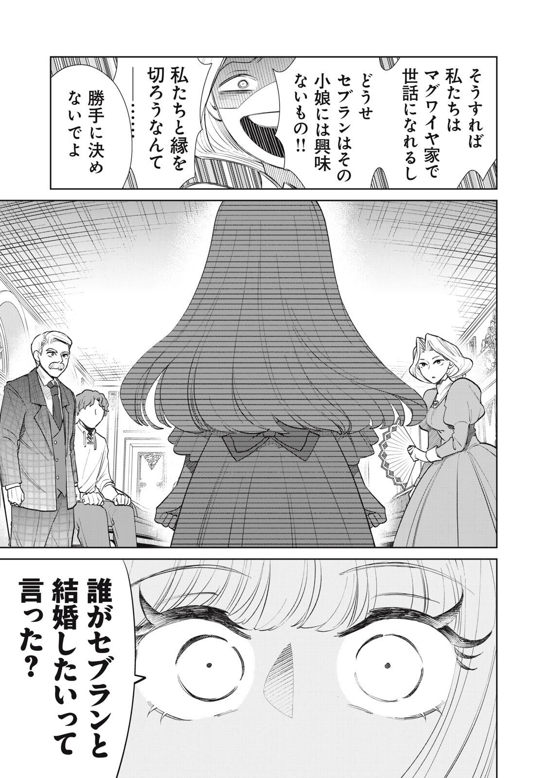 Tada Shizuka ni Kiesaru Tsumori deshita - Chapter 16.2 - Page 11