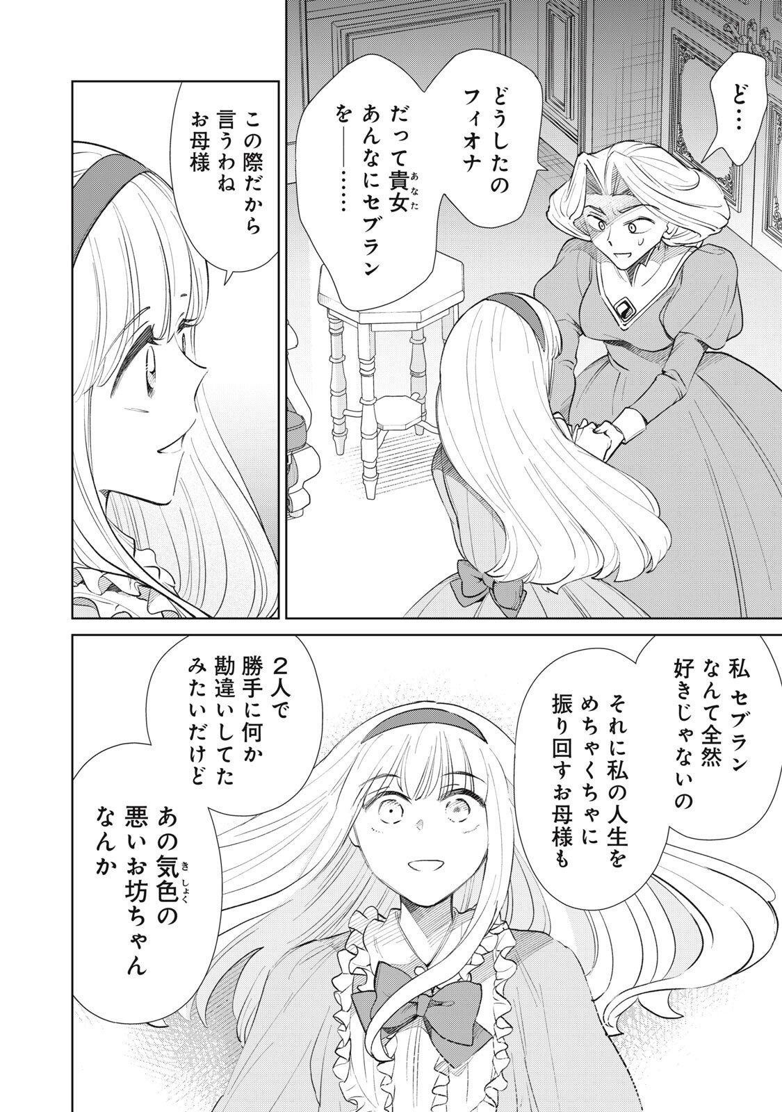 Tada Shizuka ni Kiesaru Tsumori deshita - Chapter 16.2 - Page 12