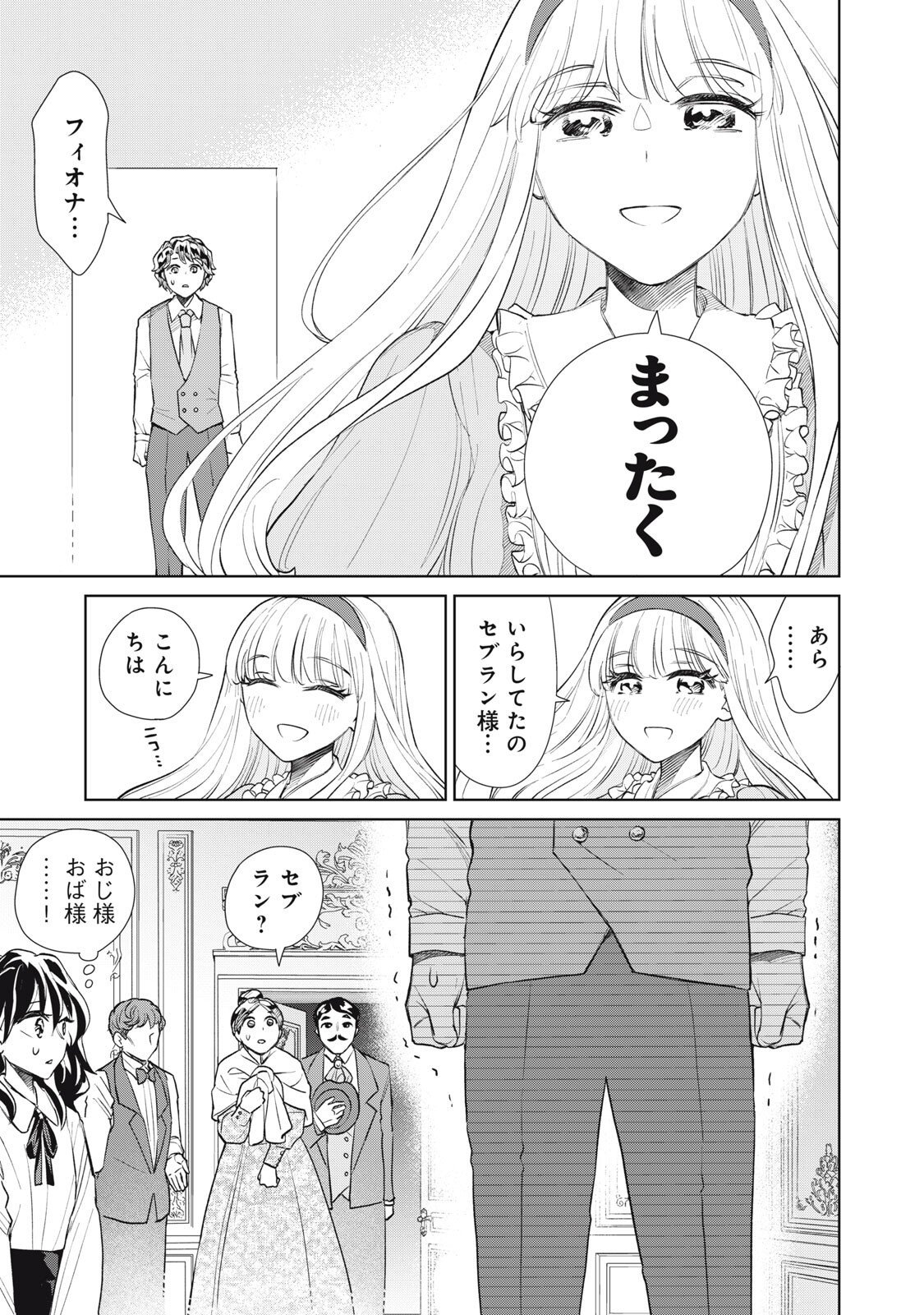 Tada Shizuka ni Kiesaru Tsumori deshita - Chapter 16.2 - Page 13