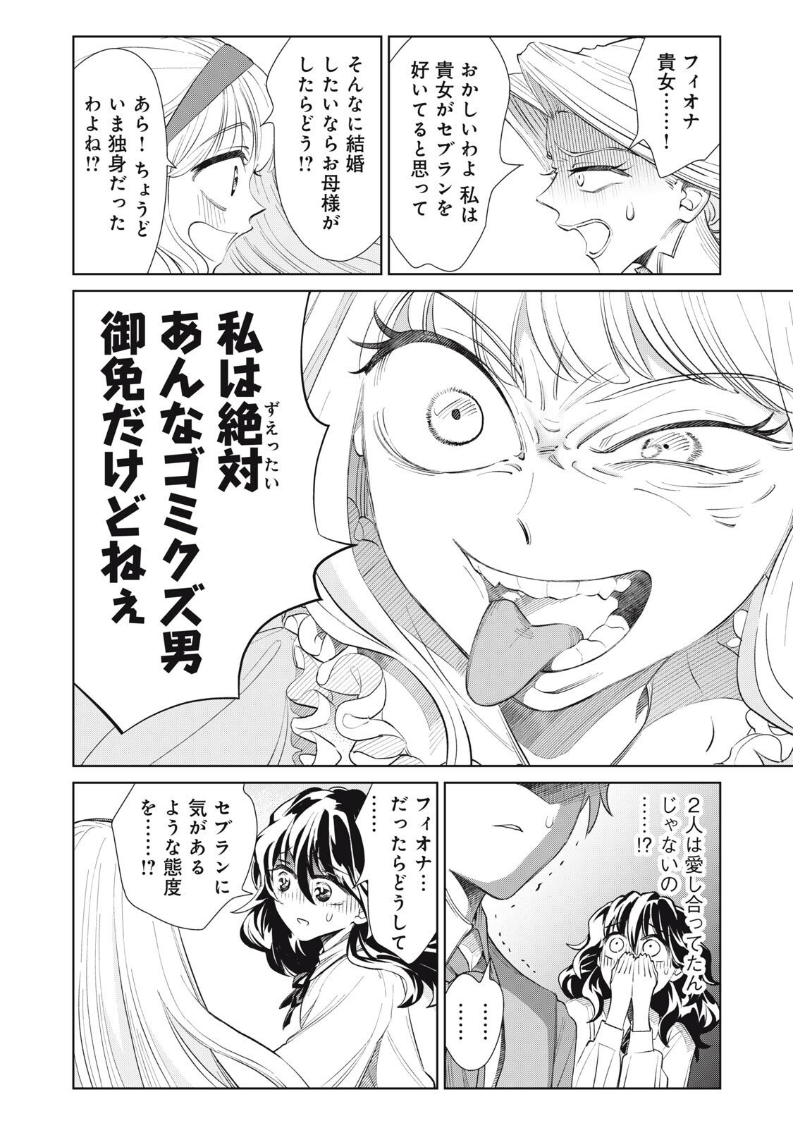 Tada Shizuka ni Kiesaru Tsumori deshita - Chapter 16.2 - Page 14