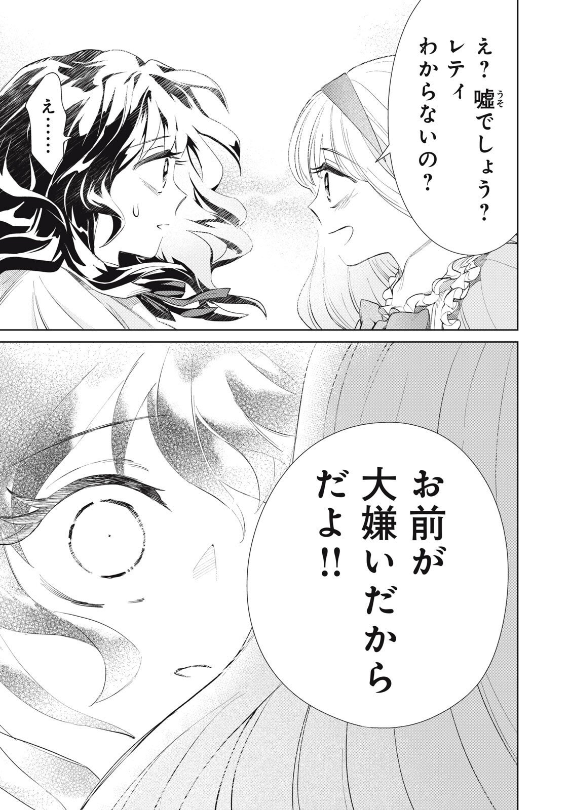 Tada Shizuka ni Kiesaru Tsumori deshita - Chapter 16.2 - Page 15