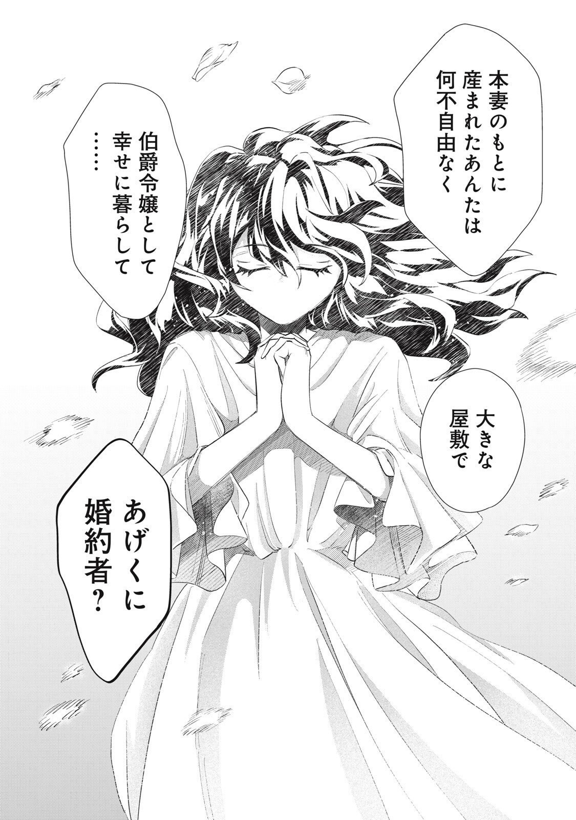 Tada Shizuka ni Kiesaru Tsumori deshita - Chapter 16.2 - Page 16