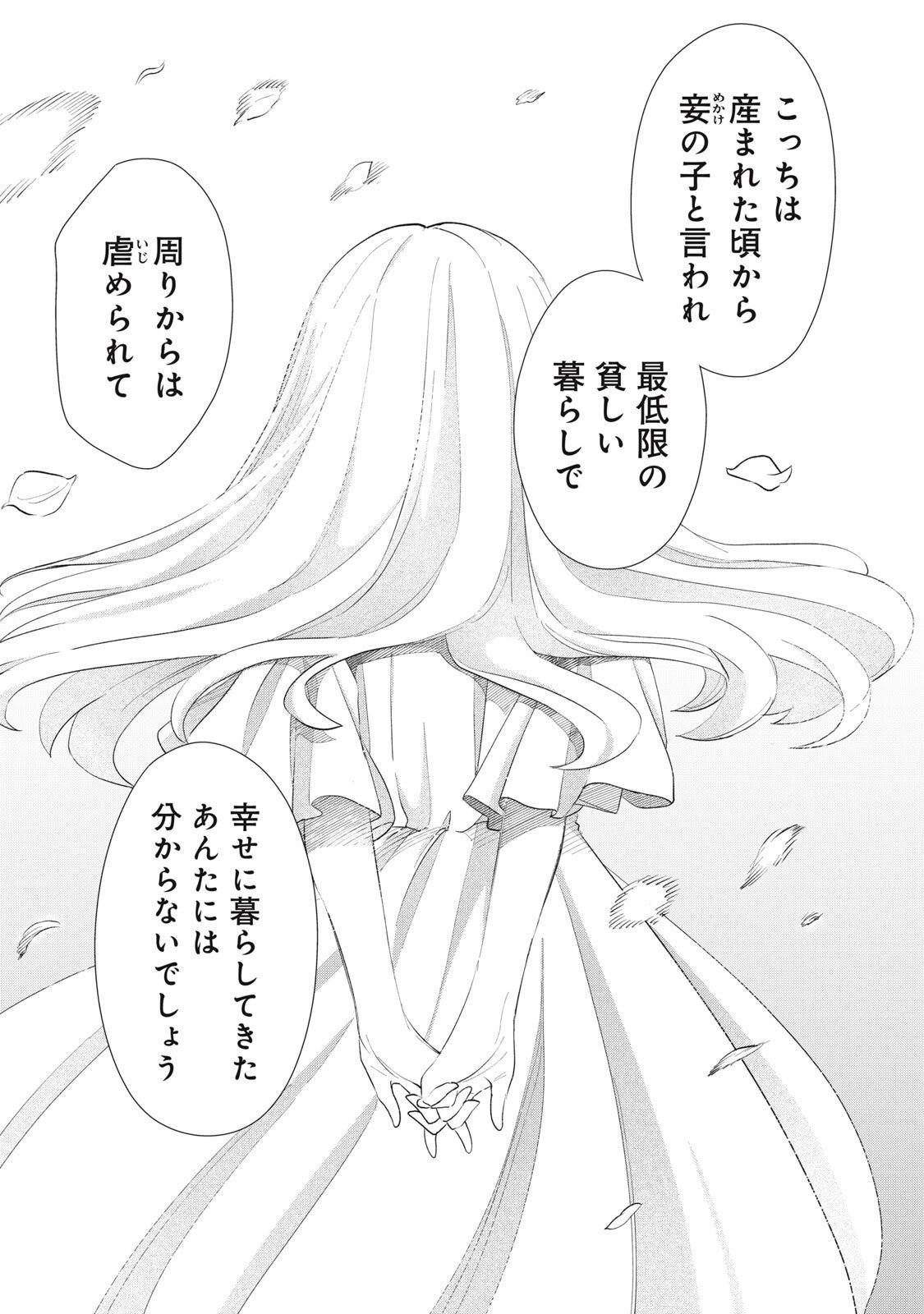 Tada Shizuka ni Kiesaru Tsumori deshita - Chapter 16.2 - Page 17