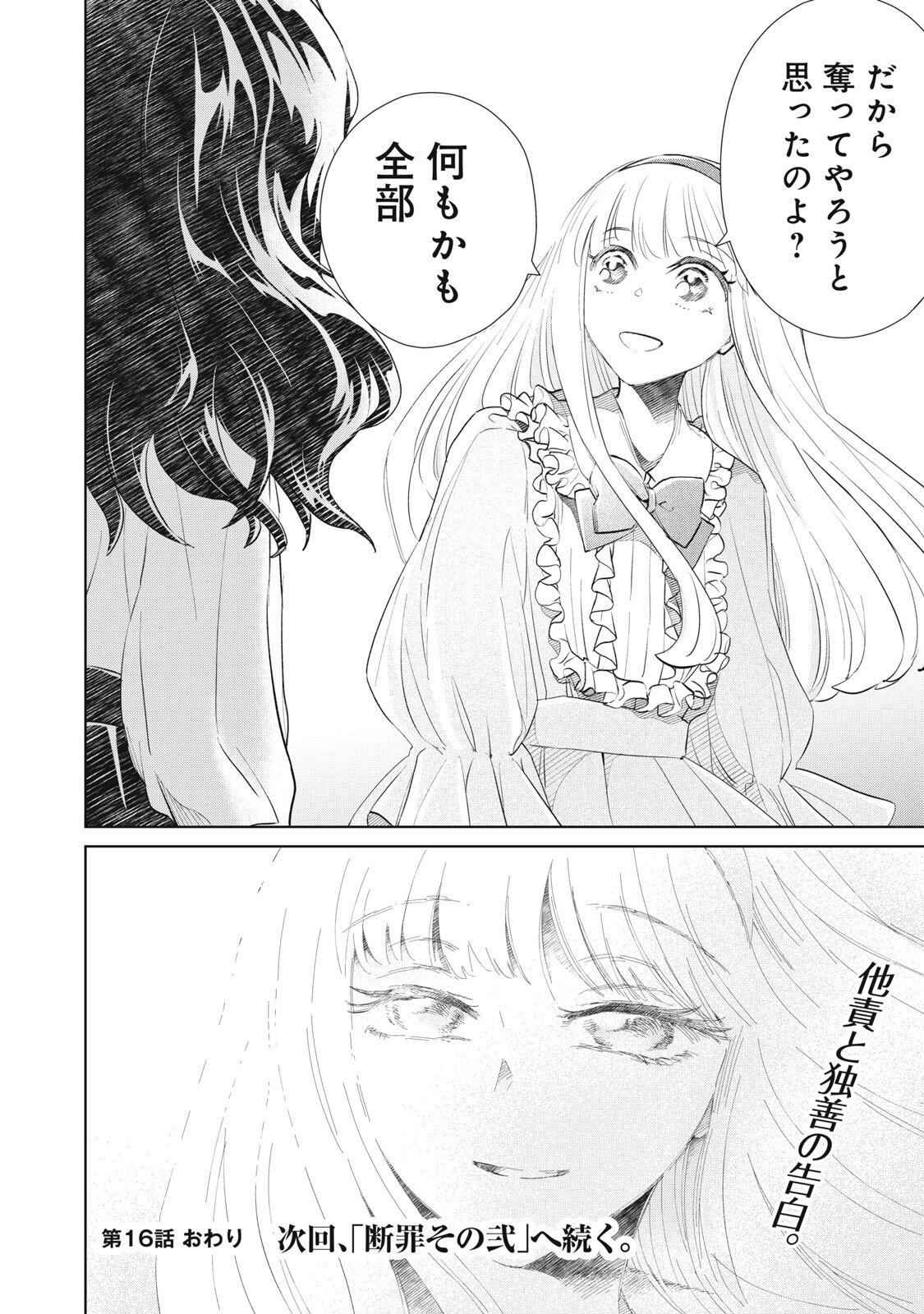 Tada Shizuka ni Kiesaru Tsumori deshita - Chapter 16.2 - Page 18