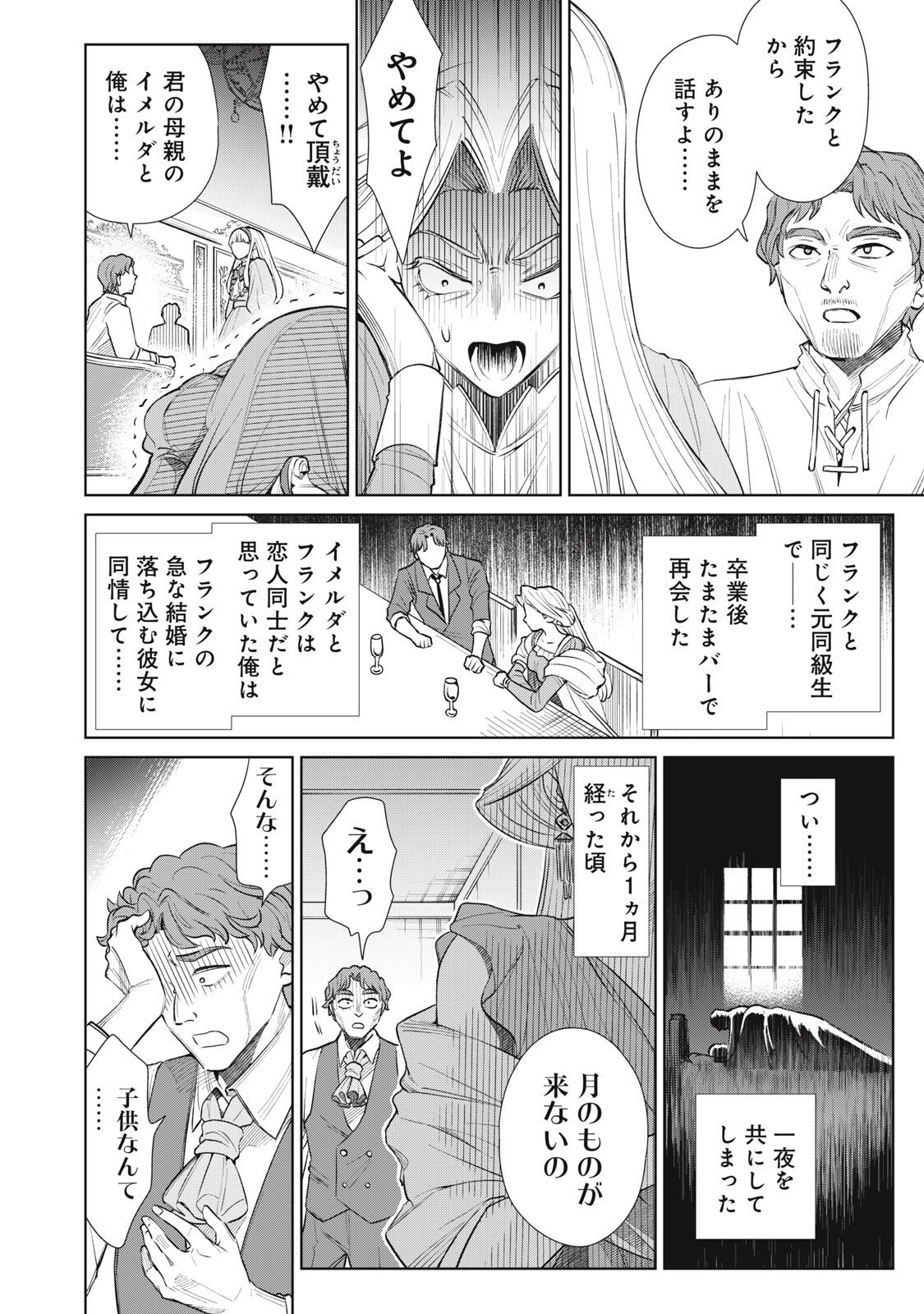 Tada Shizuka ni Kiesaru Tsumori deshita - Chapter 16.2 - Page 2