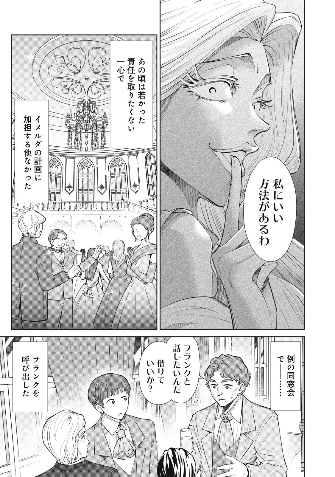 Tada Shizuka ni Kiesaru Tsumori deshita - Chapter 16.2 - Page 3