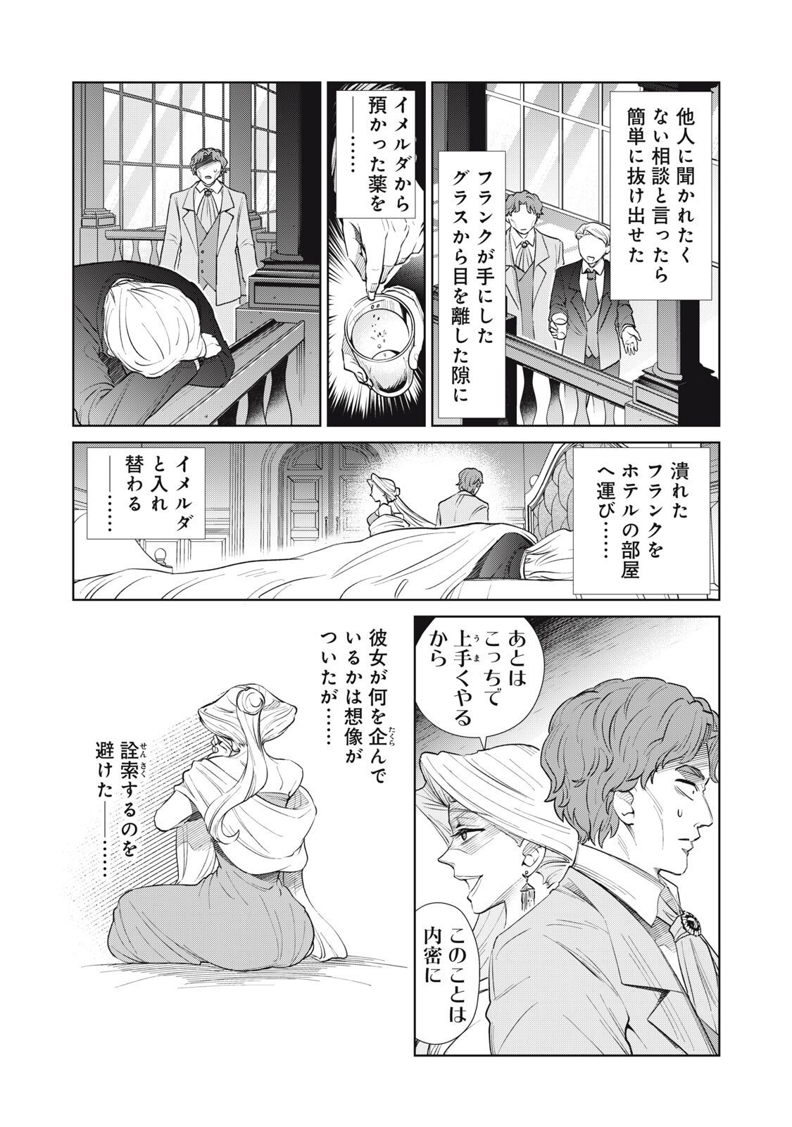 Tada Shizuka ni Kiesaru Tsumori deshita - Chapter 16.2 - Page 4