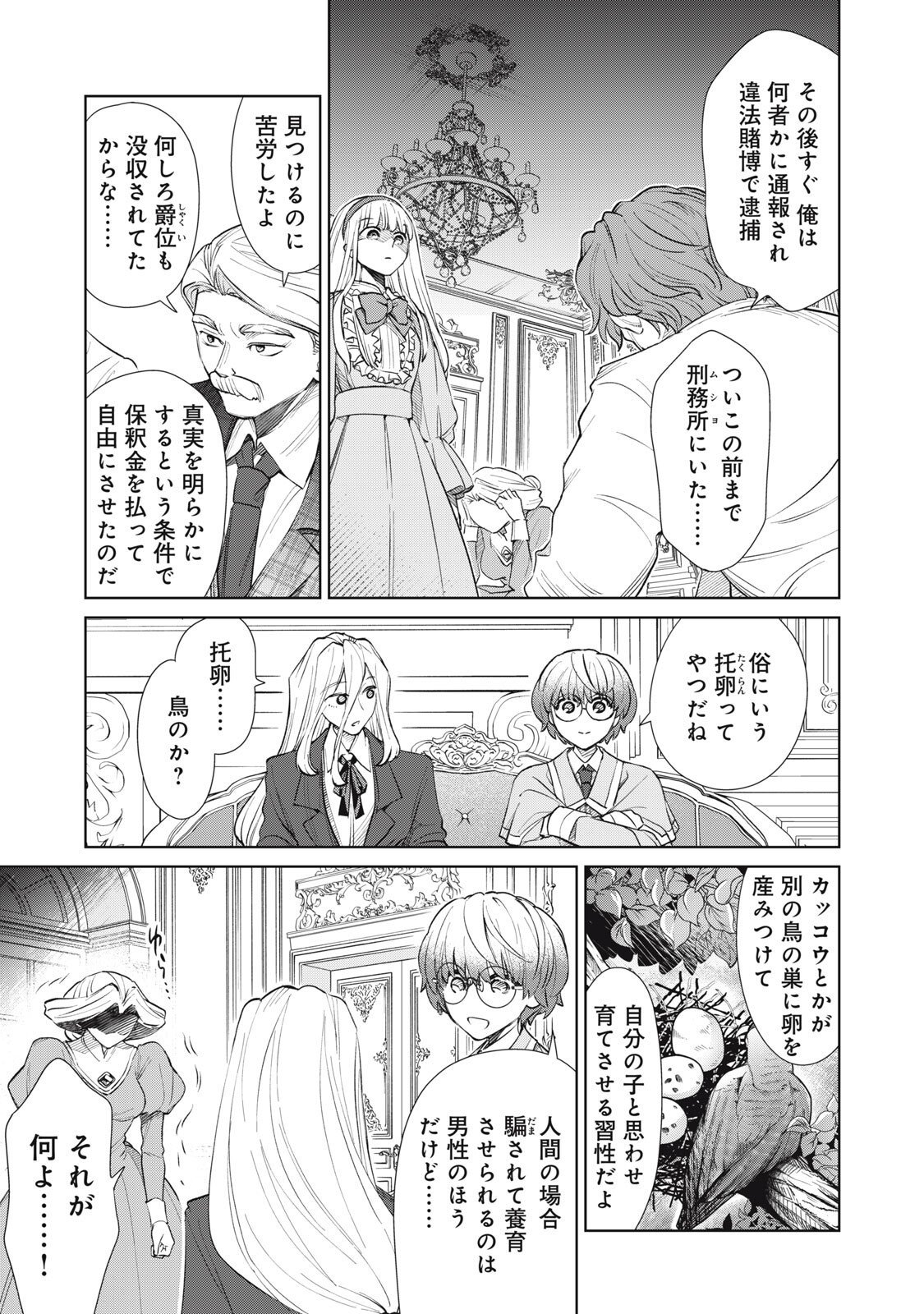 Tada Shizuka ni Kiesaru Tsumori deshita - Chapter 16.2 - Page 5