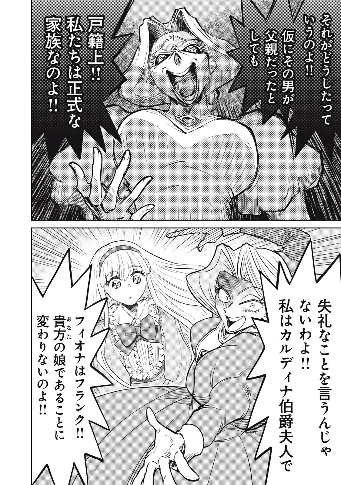 Tada Shizuka ni Kiesaru Tsumori deshita - Chapter 16.2 - Page 6