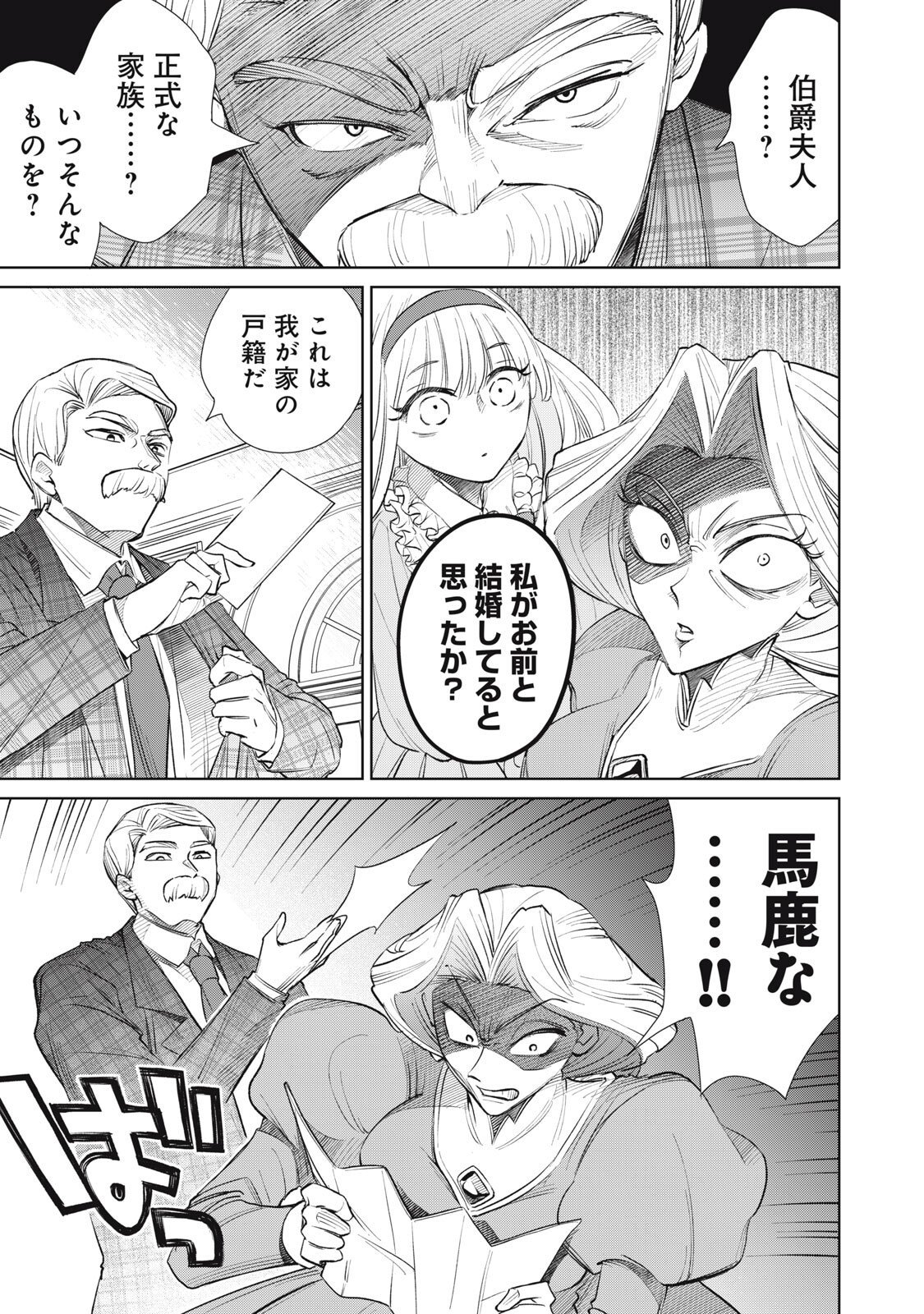 Tada Shizuka ni Kiesaru Tsumori deshita - Chapter 16.2 - Page 7