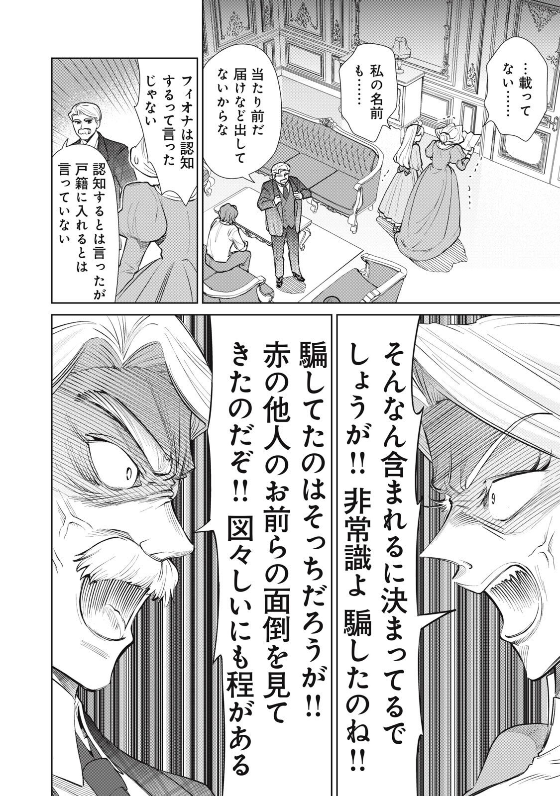 Tada Shizuka ni Kiesaru Tsumori deshita - Chapter 16.2 - Page 8