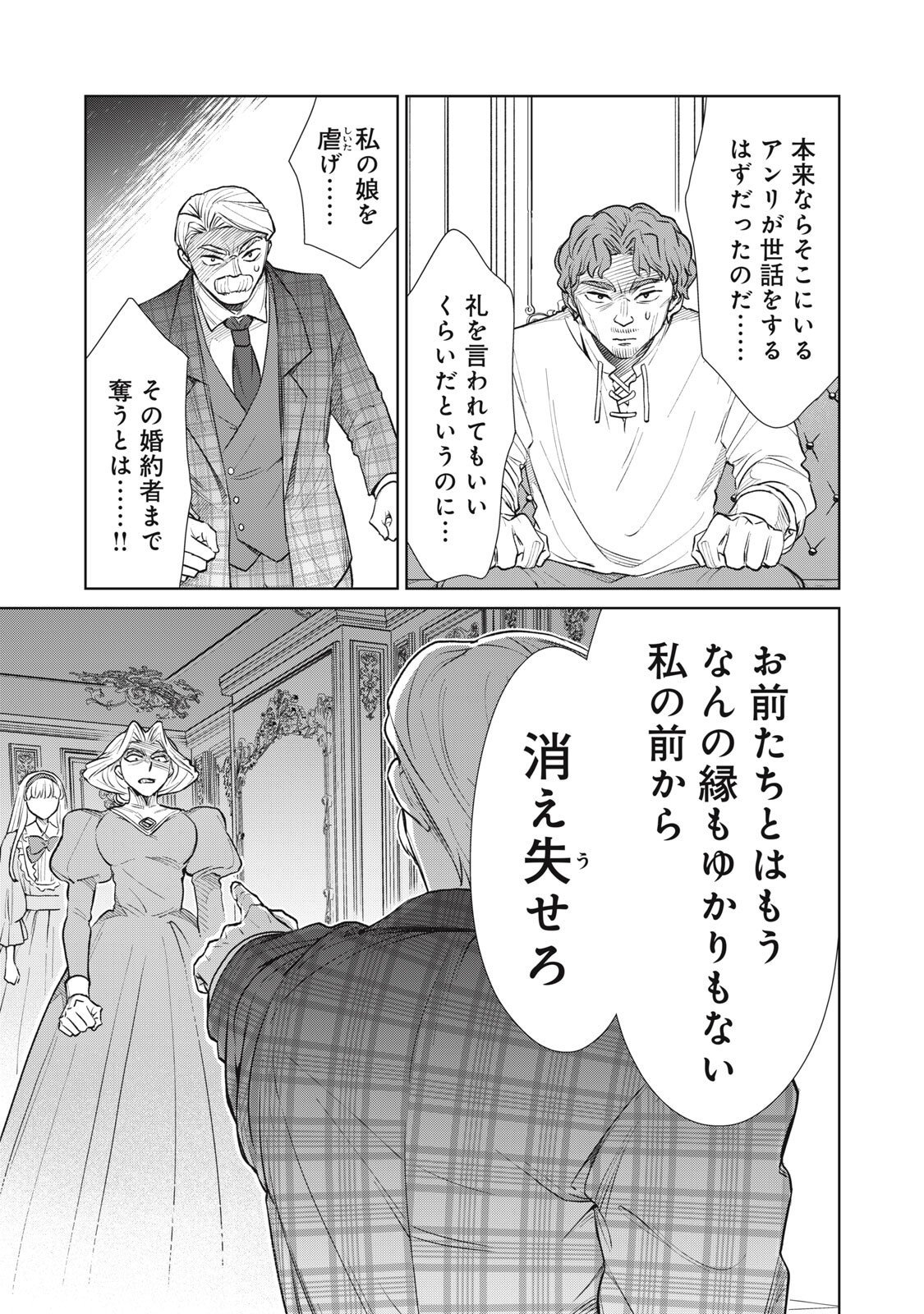 Tada Shizuka ni Kiesaru Tsumori deshita - Chapter 16.2 - Page 9