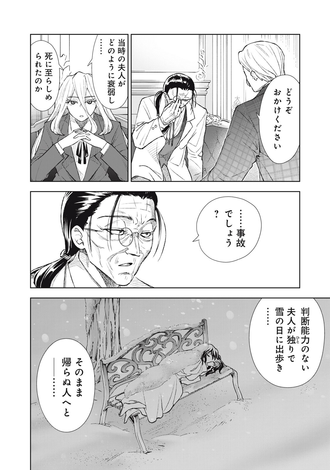 Tada Shizuka ni Kiesaru Tsumori deshita - Chapter 17.2 - Page 1