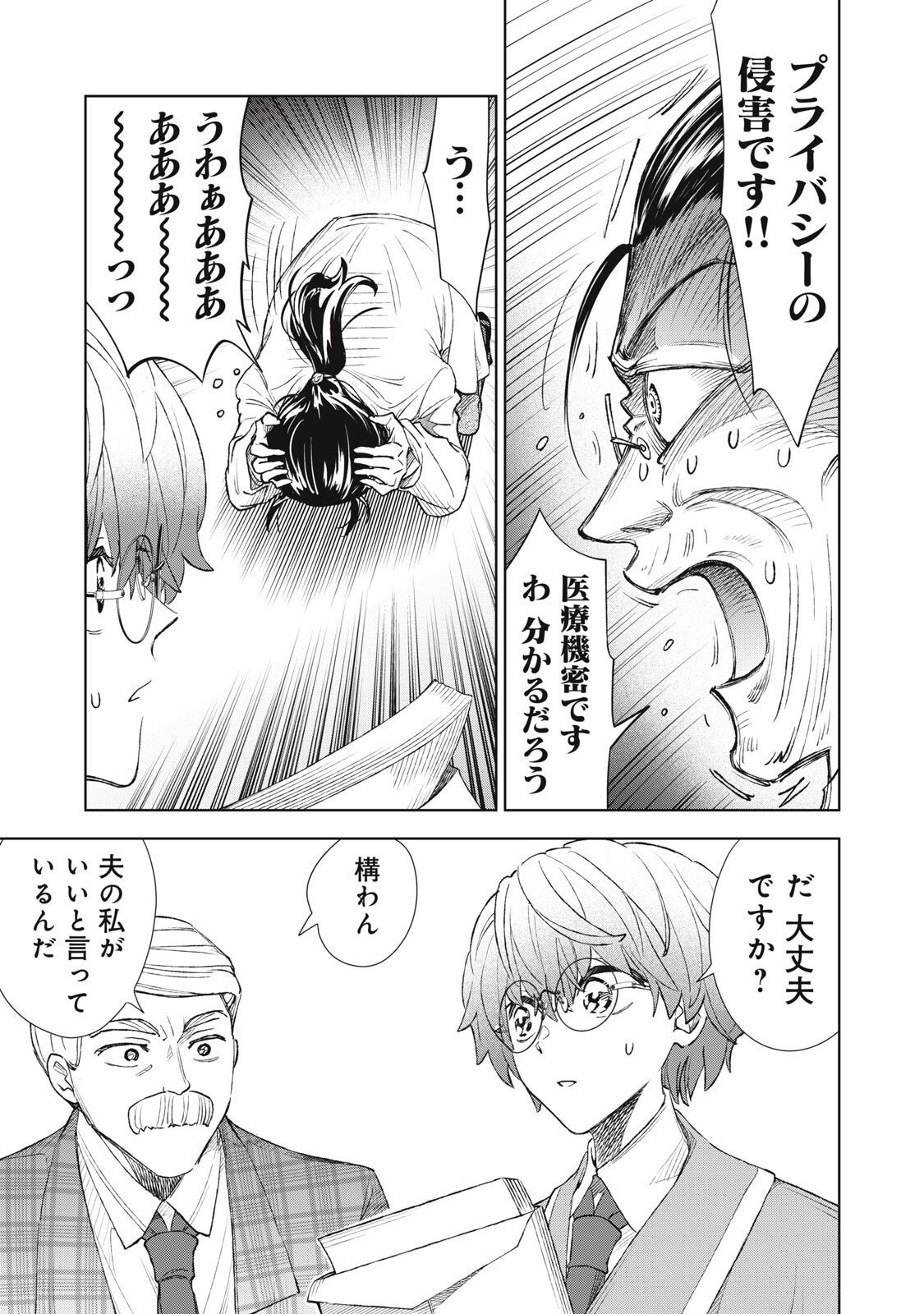 Tada Shizuka ni Kiesaru Tsumori deshita - Chapter 17.2 - Page 10